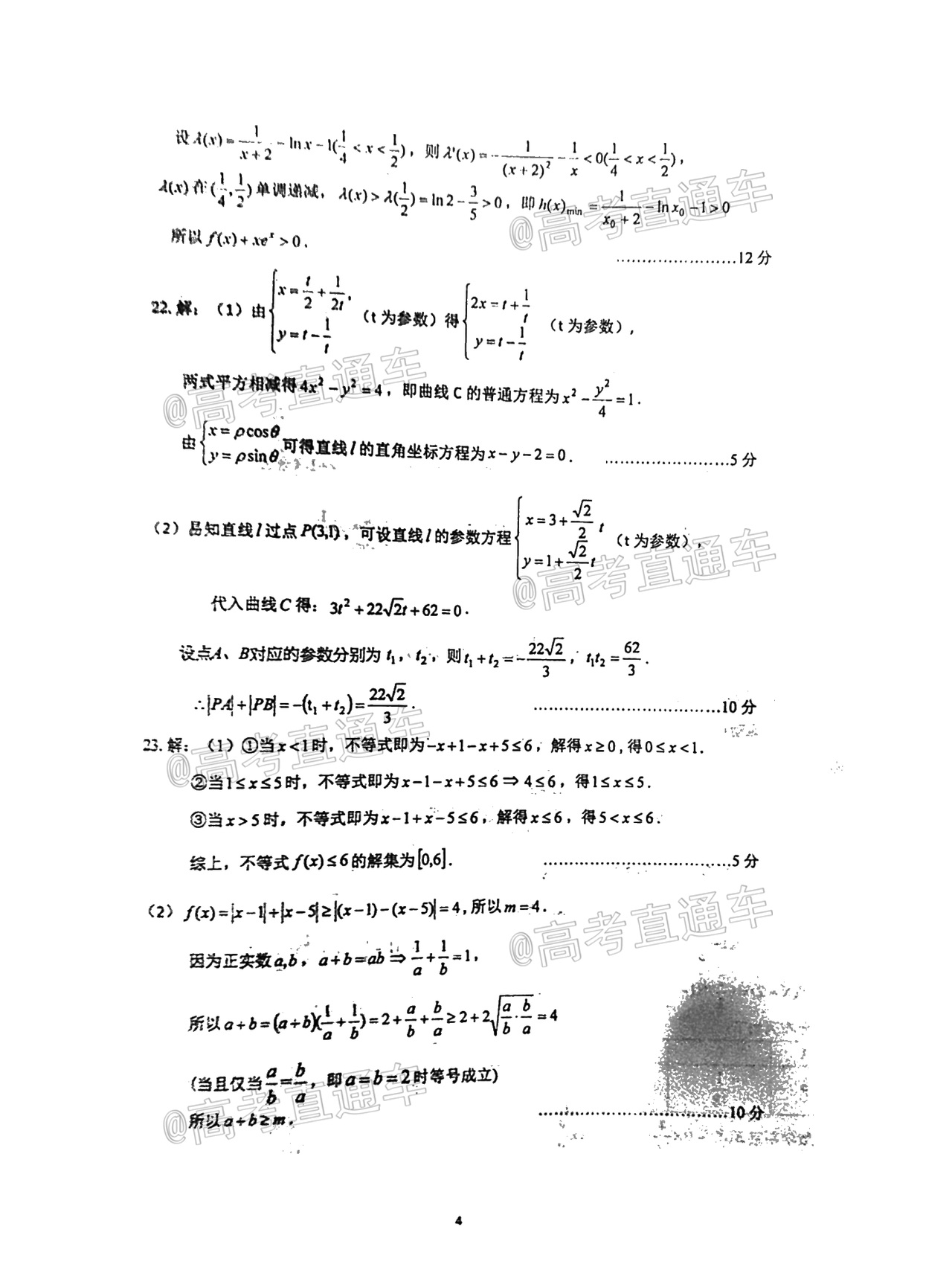 2021宜宾二诊理数试题及参考答案