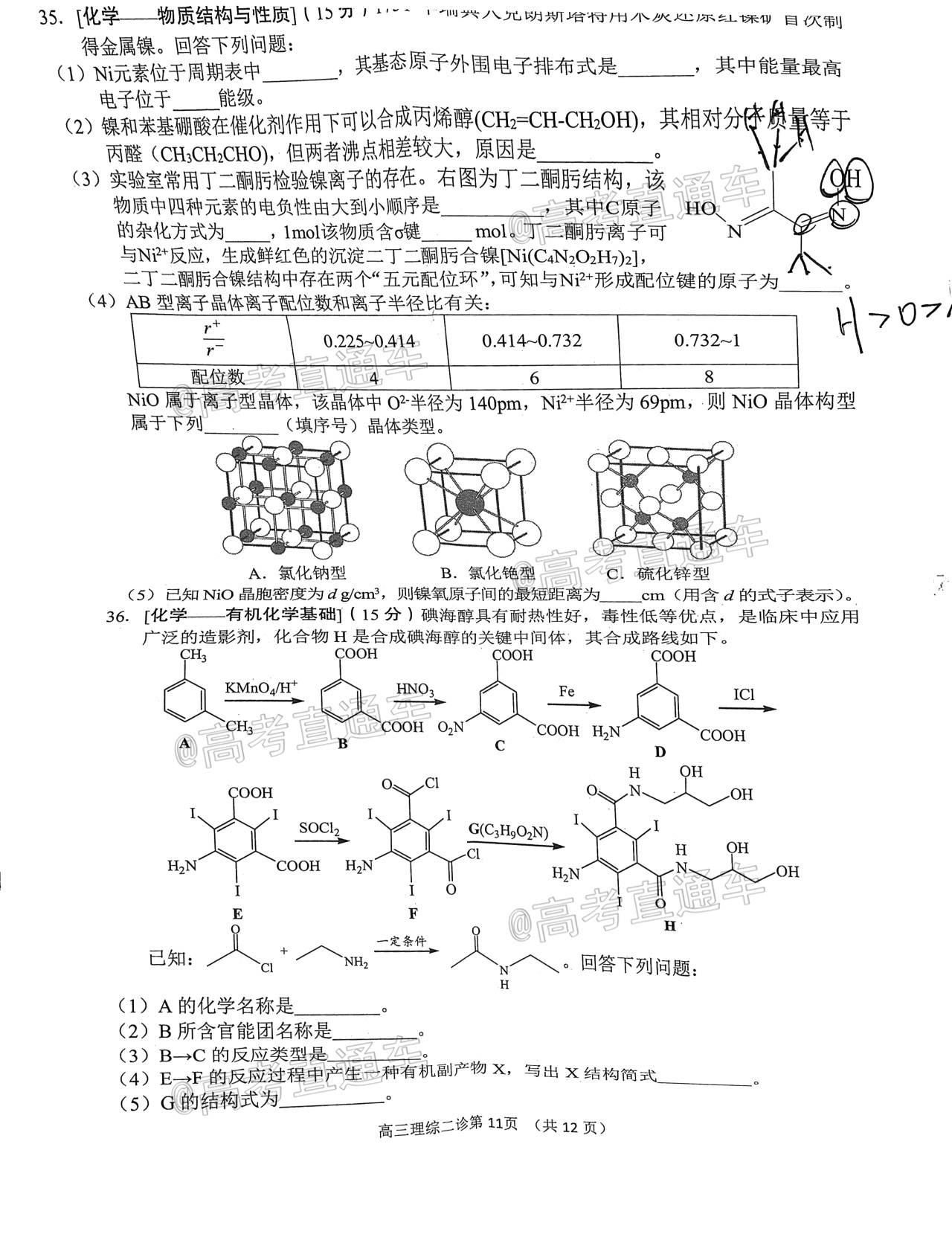 2021南充二诊理综试题及参考答案