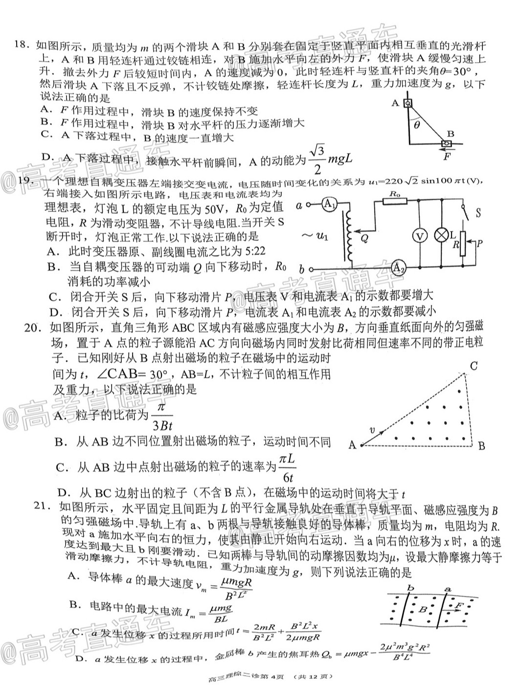 2021南充二诊理综试题及参考答案