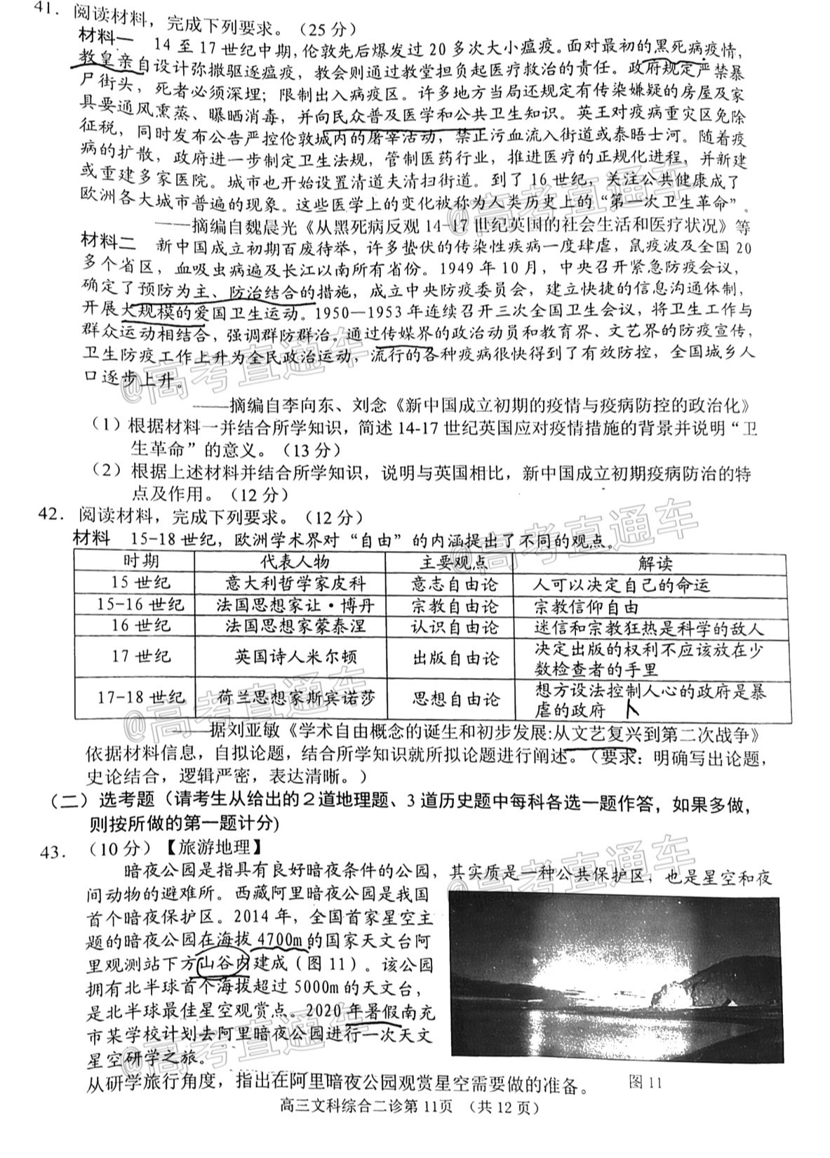 2021南充二诊文综试题及参考答案