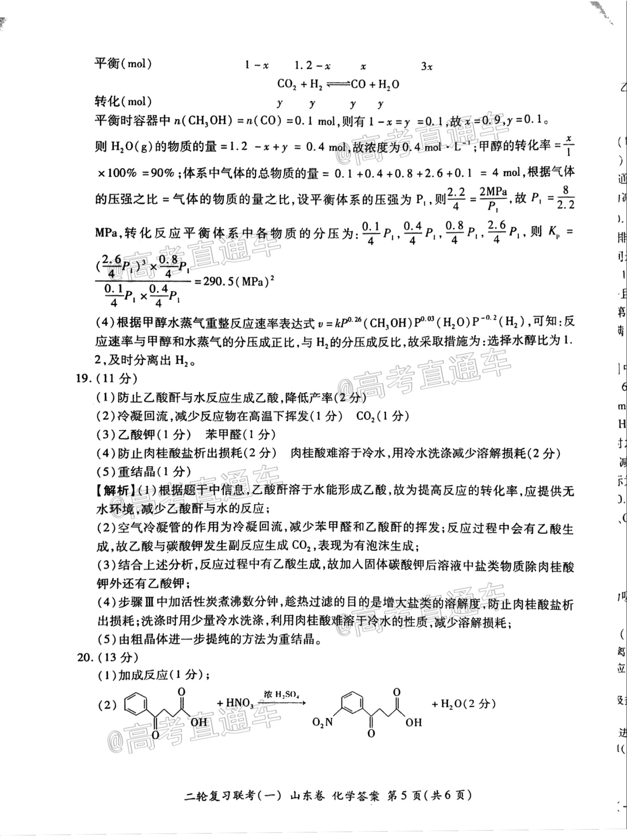 2021百师联盟山东联考化学参考答案-高考直通车