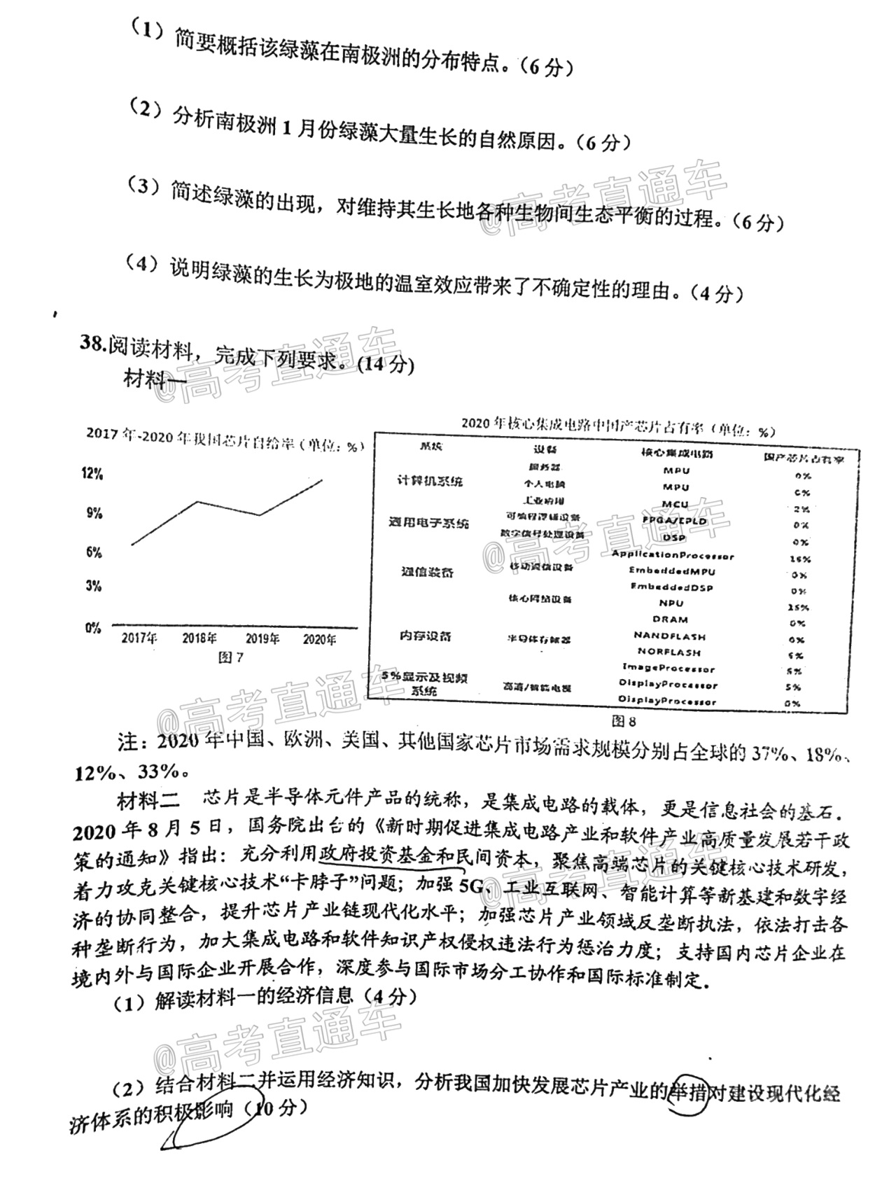 2021达州二诊文综试题及参考答案