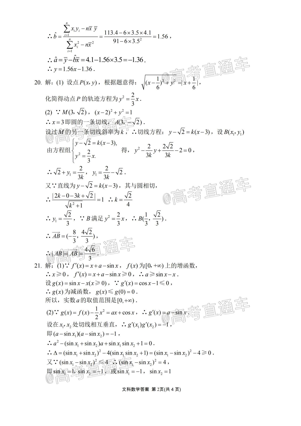 2021达州二诊文数试题及参考答案