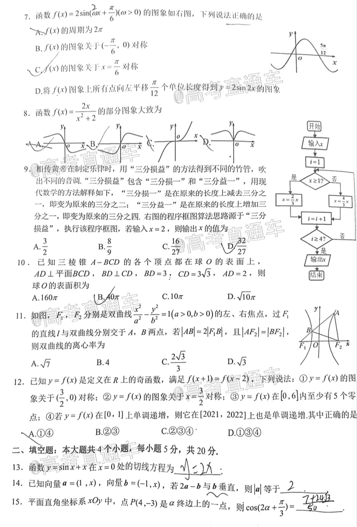 2021宜宾三诊文数试题及参考答案