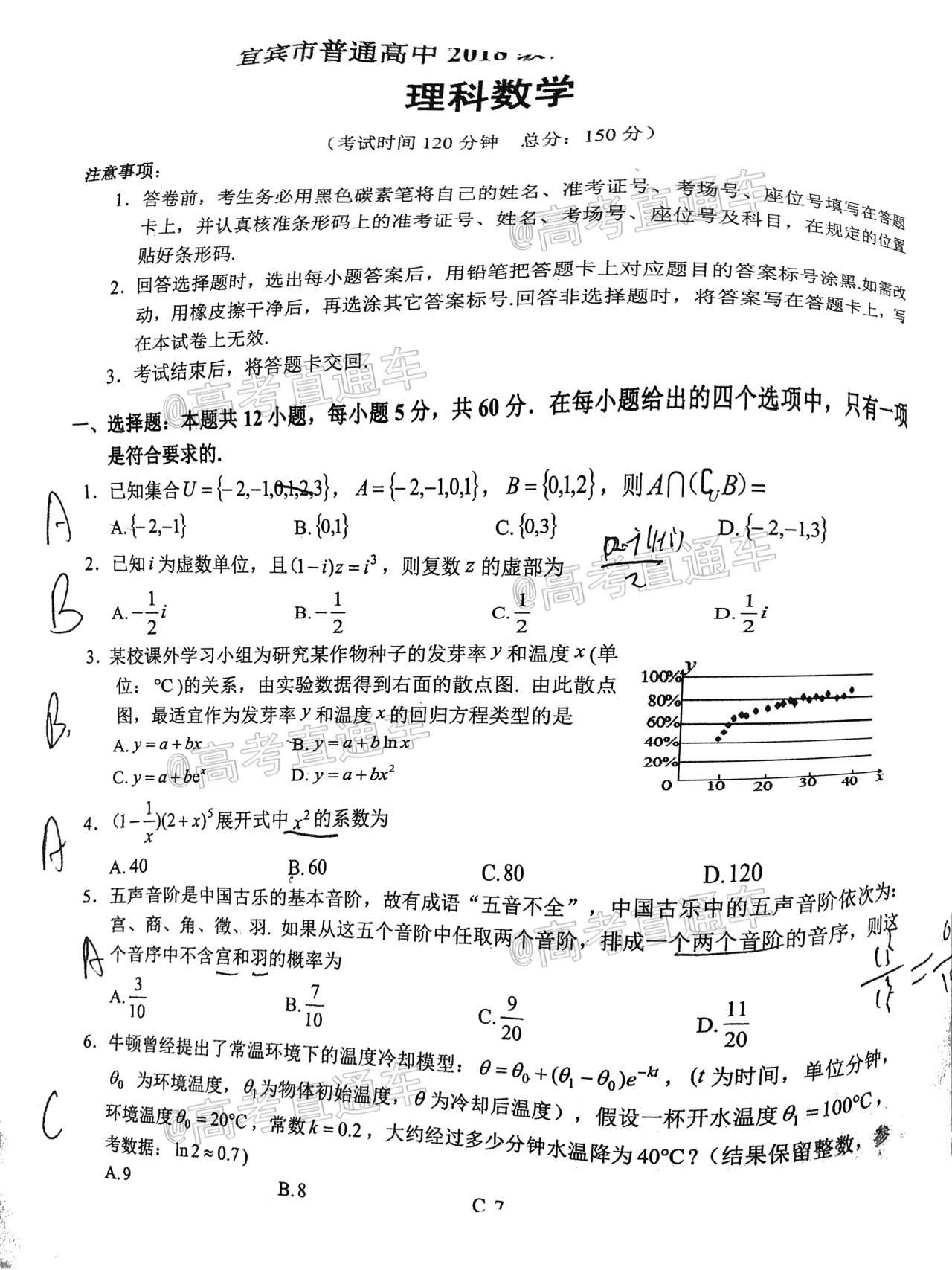 2021宜宾三诊理数试题及参考答案