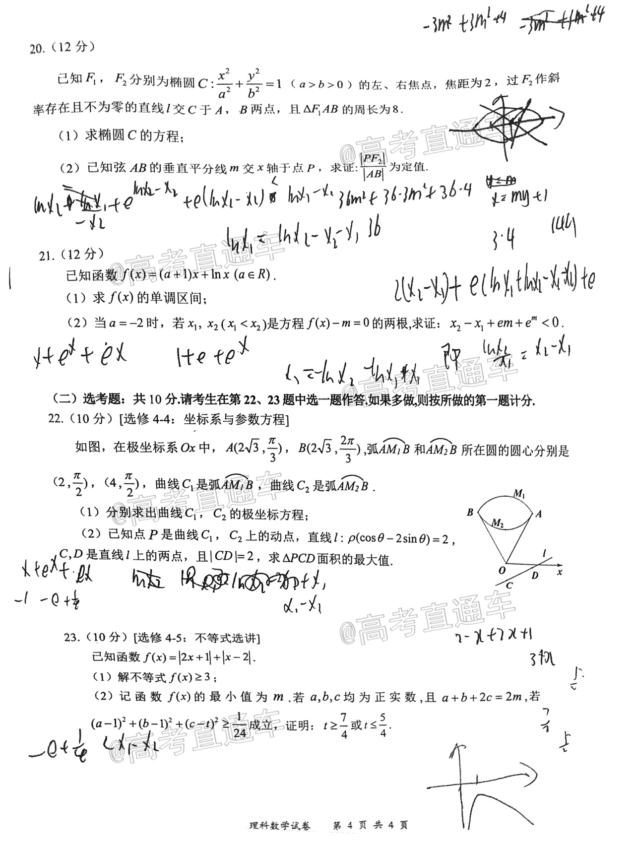 2021宜宾三诊理数试题及参考答案