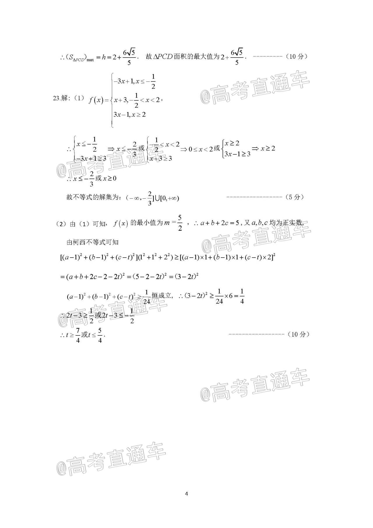 2021宜宾三诊理数试题及参考答案