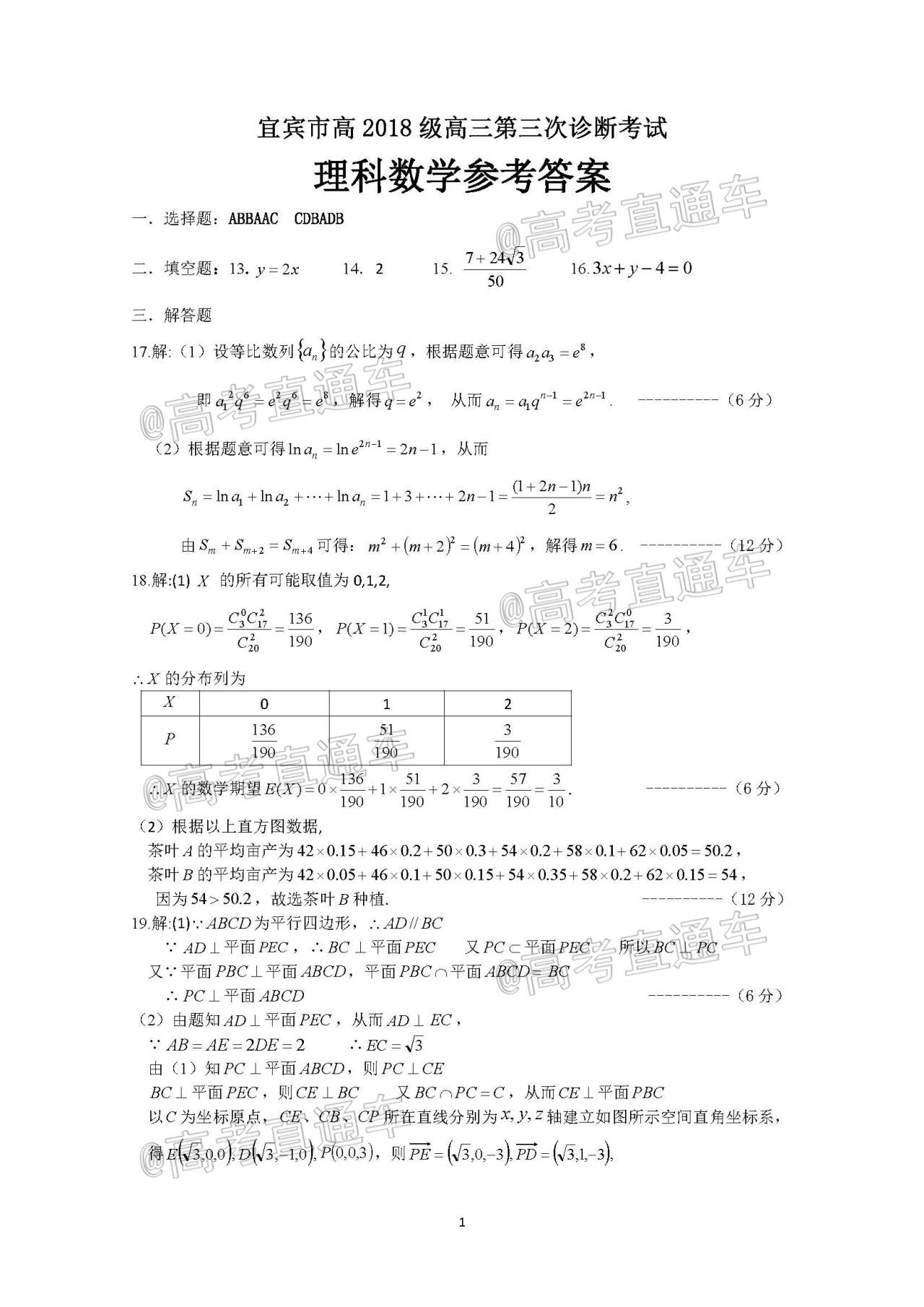 2021宜宾三诊理数试题及参考答案