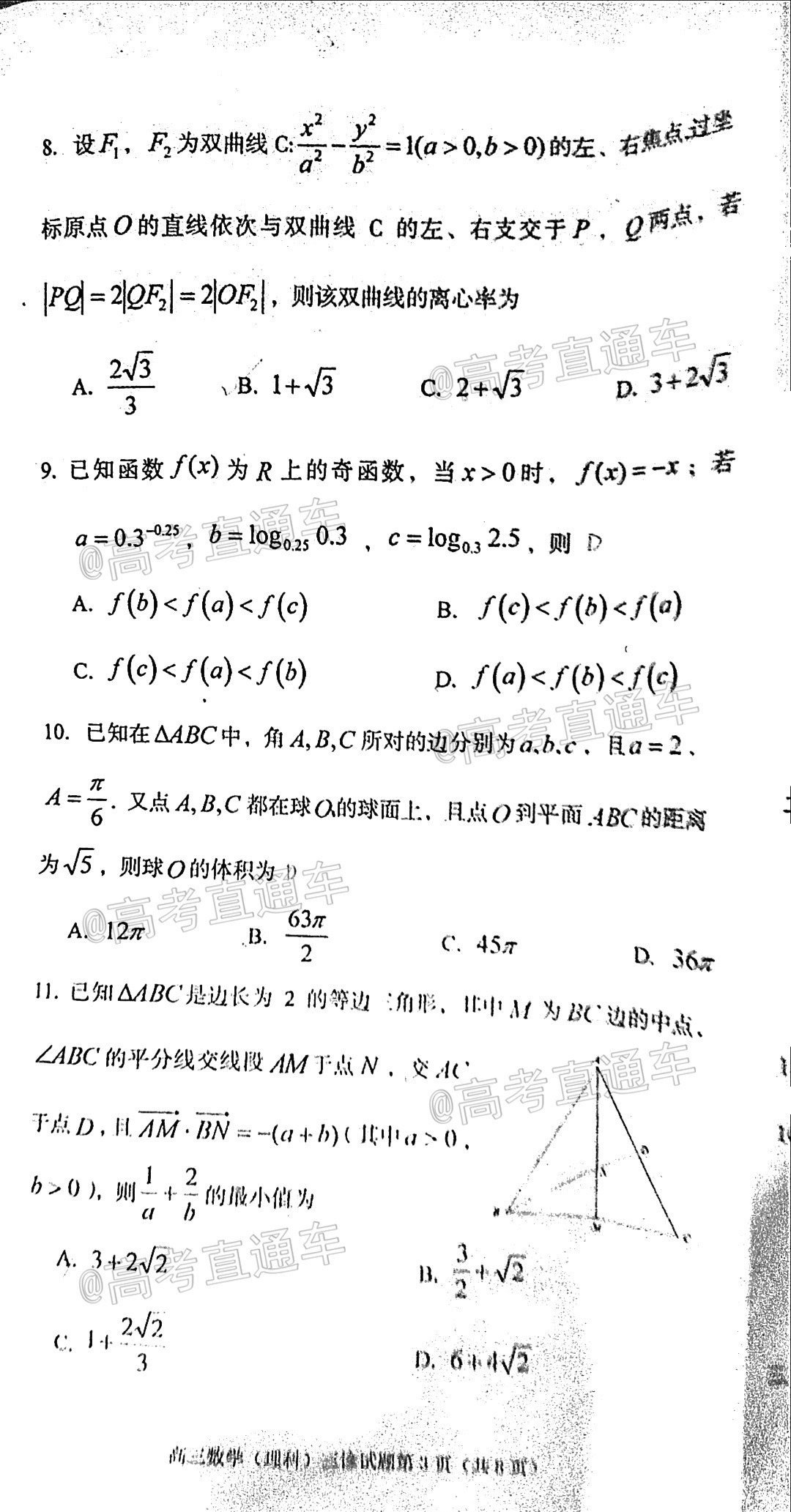 2021遂宁三诊理数试题及参考答案