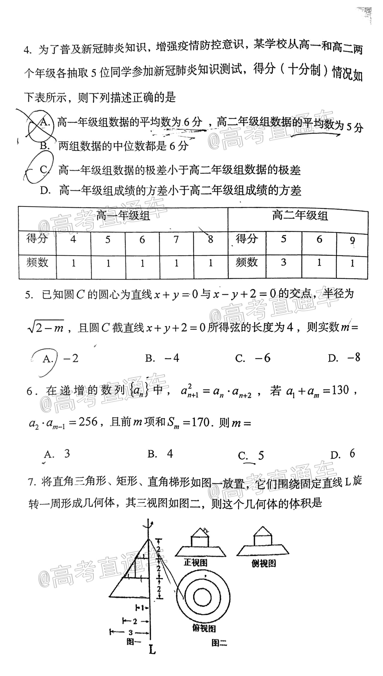 2021遂宁三诊文数试题