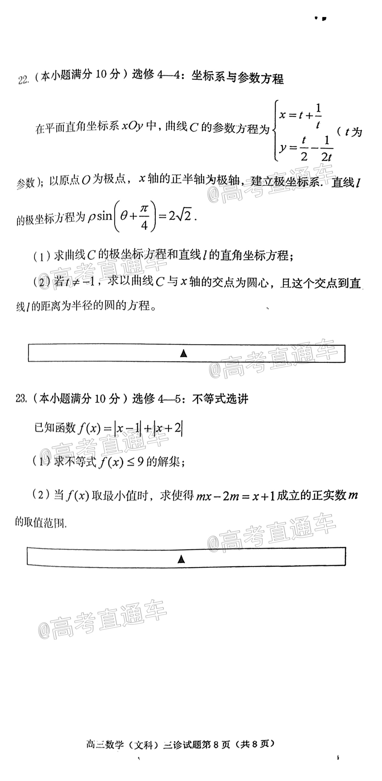 2021遂宁三诊文数试题