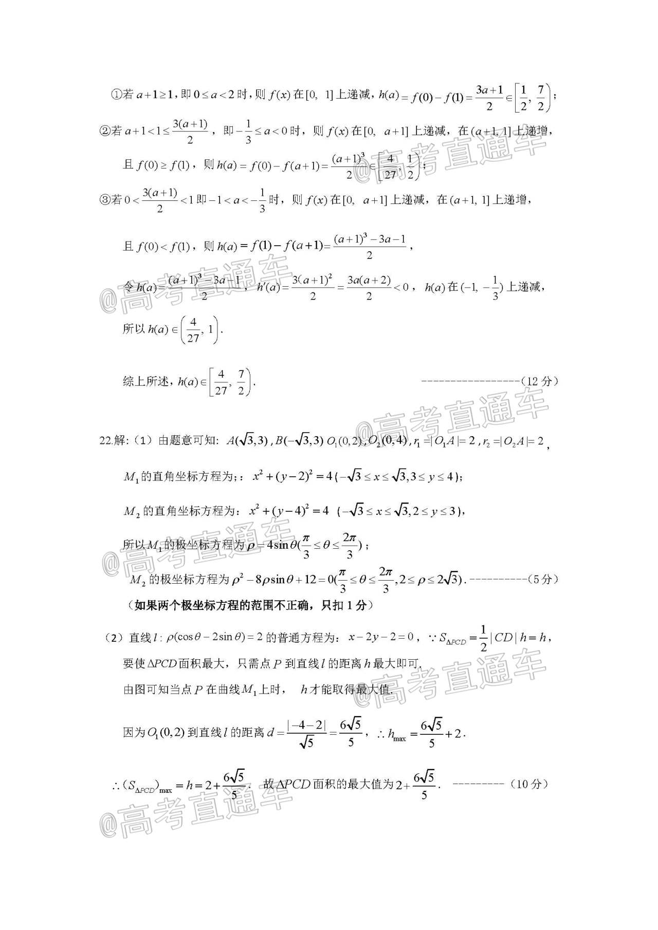 2021宜宾三诊文数试题及参考答案