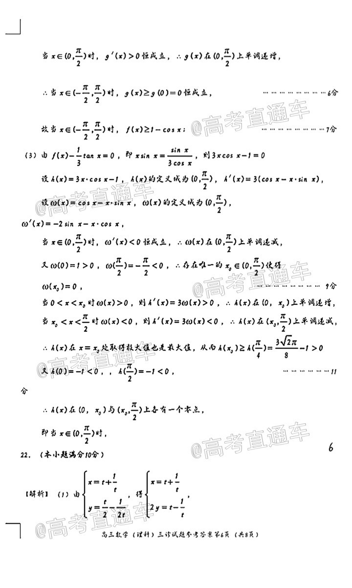 2021遂宁三诊理数试题及参考答案