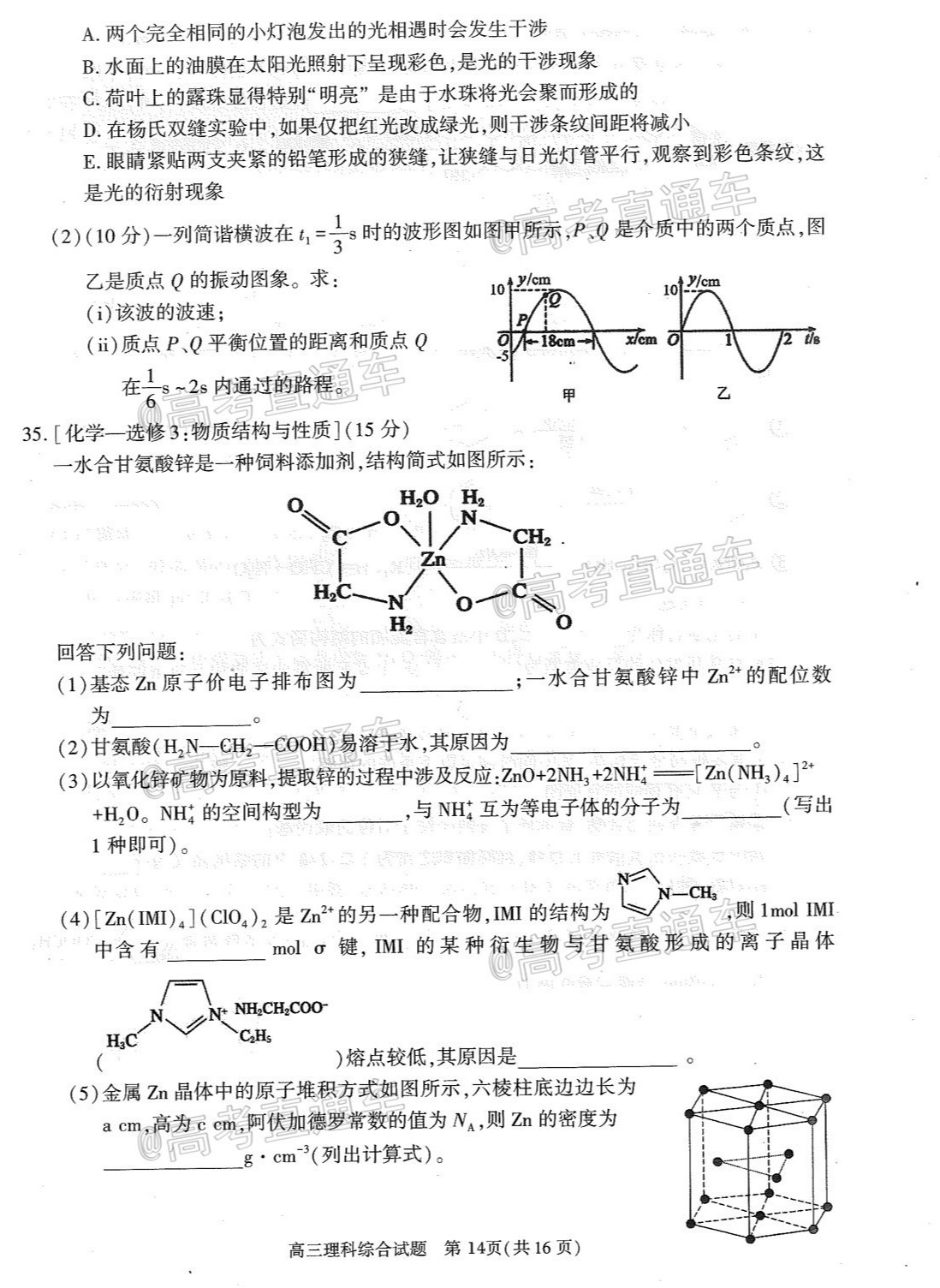 2021合肥三模理综试题及参考答案