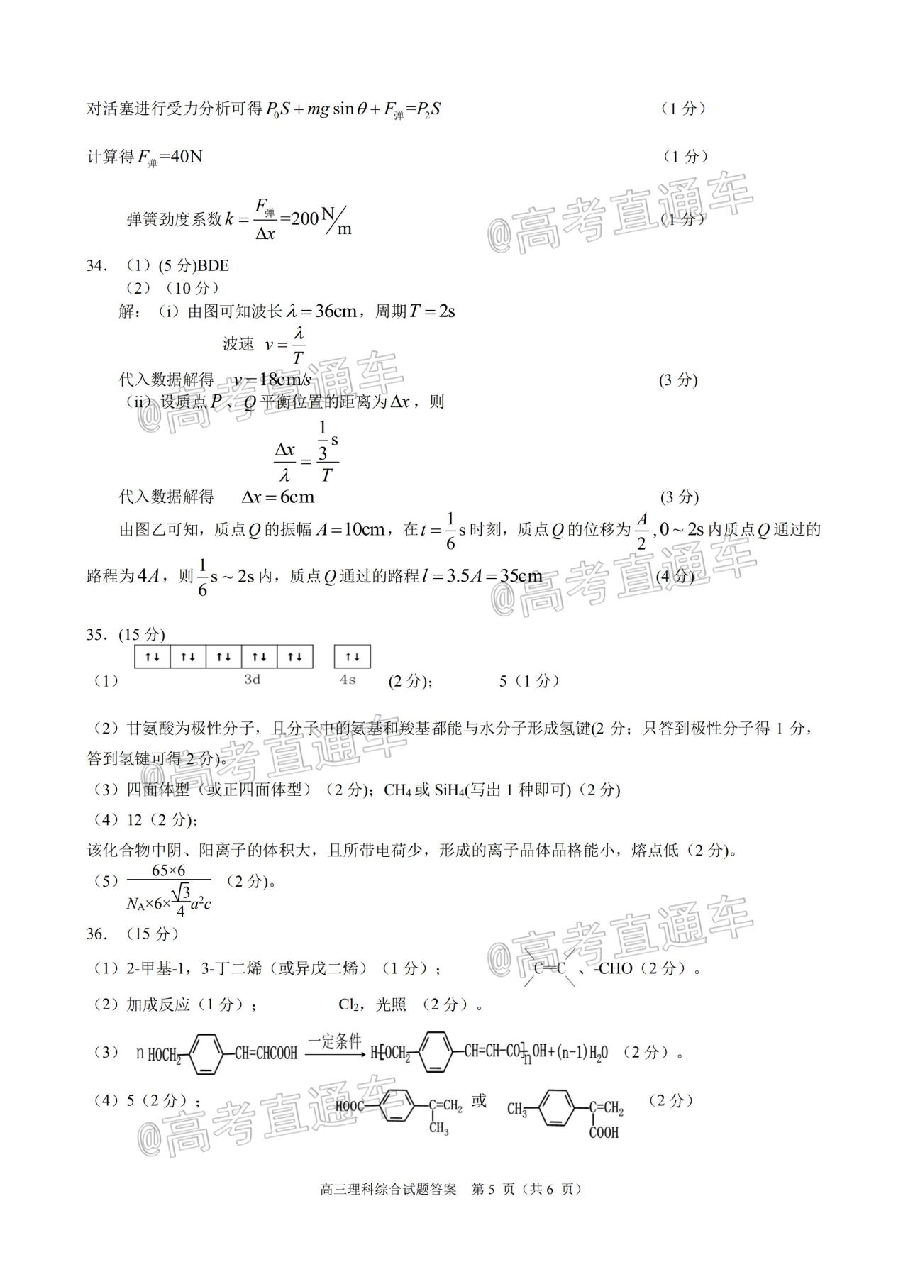 2021合肥三模理综试题及参考答案