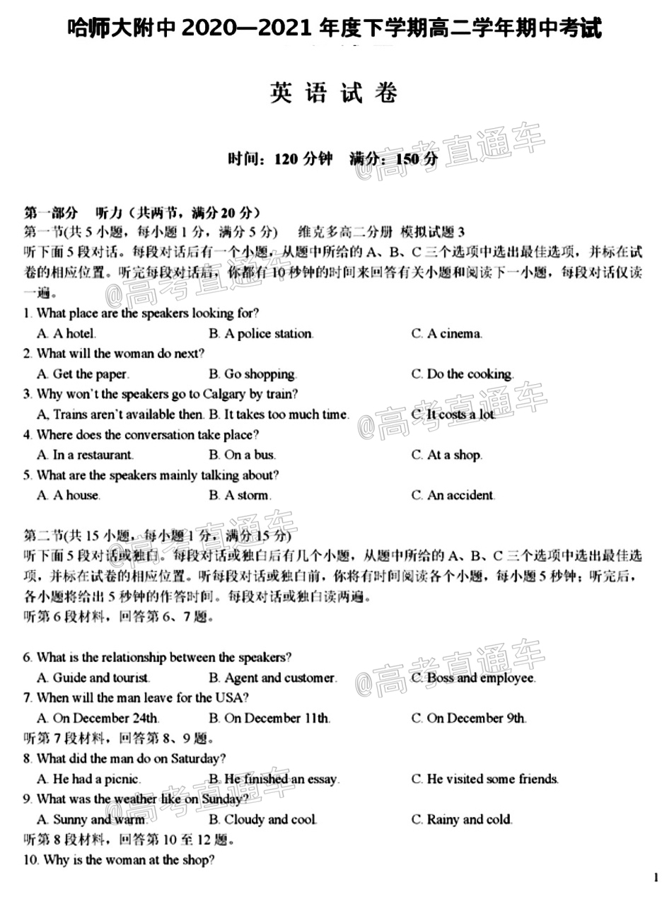 2021哈师大附中高二期中联考英语试题及参考答案
