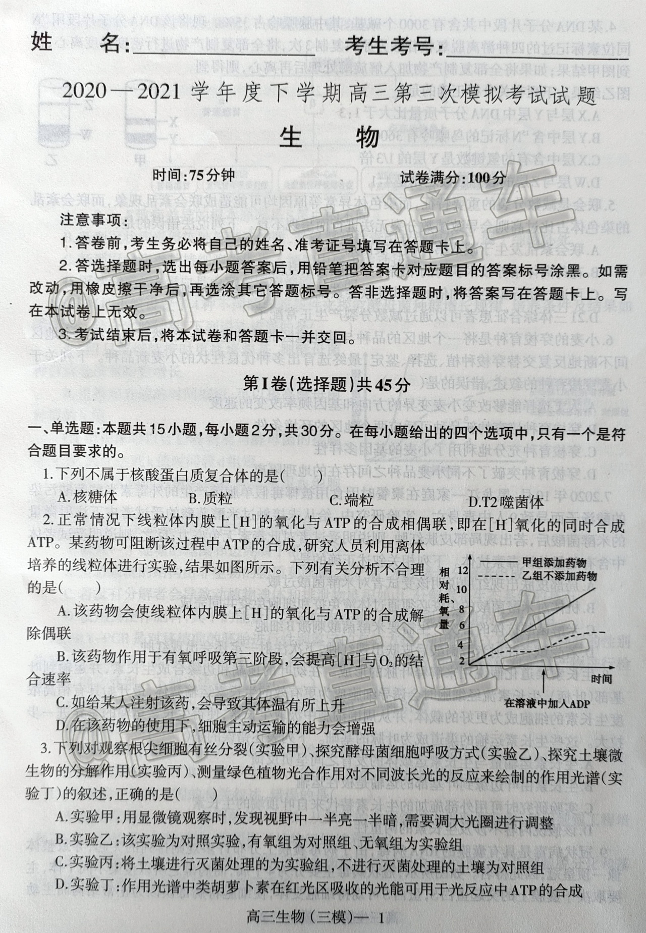 2021辽宁三模生物试题及参考答案