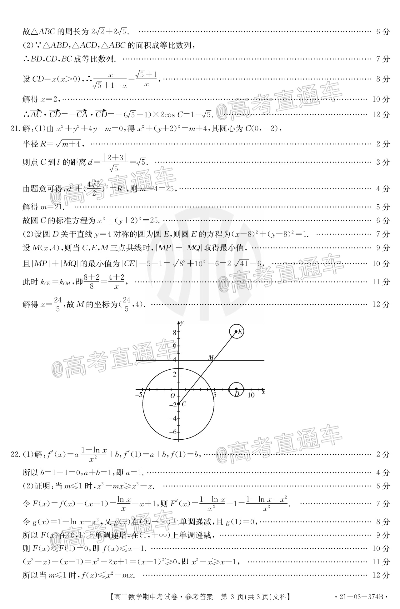 2021云南金太阳高二5月期中考试(21-03-374b)文数试题