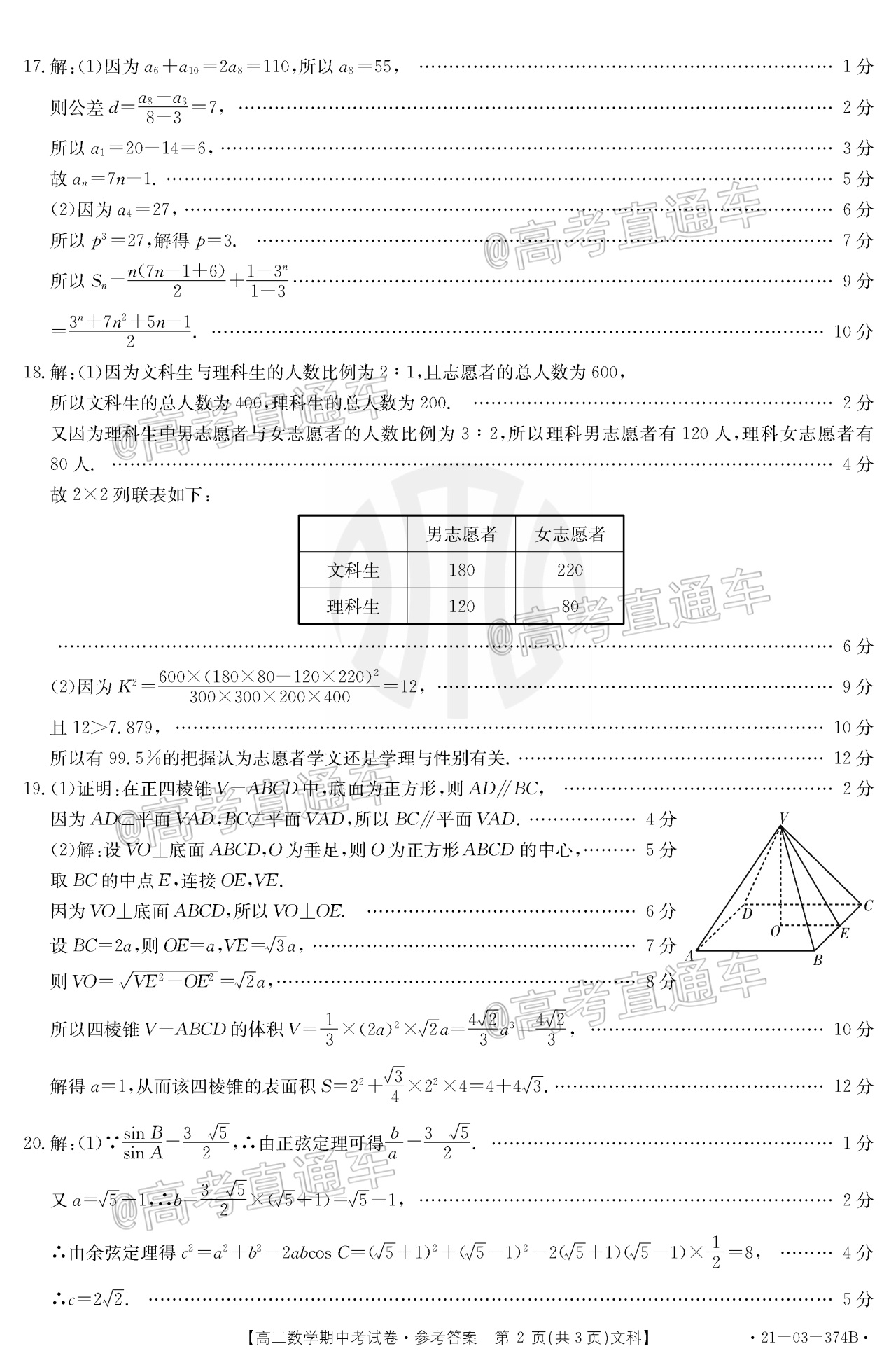 2021云南金太阳高二5月期中考试(21-03-374b)文数试题