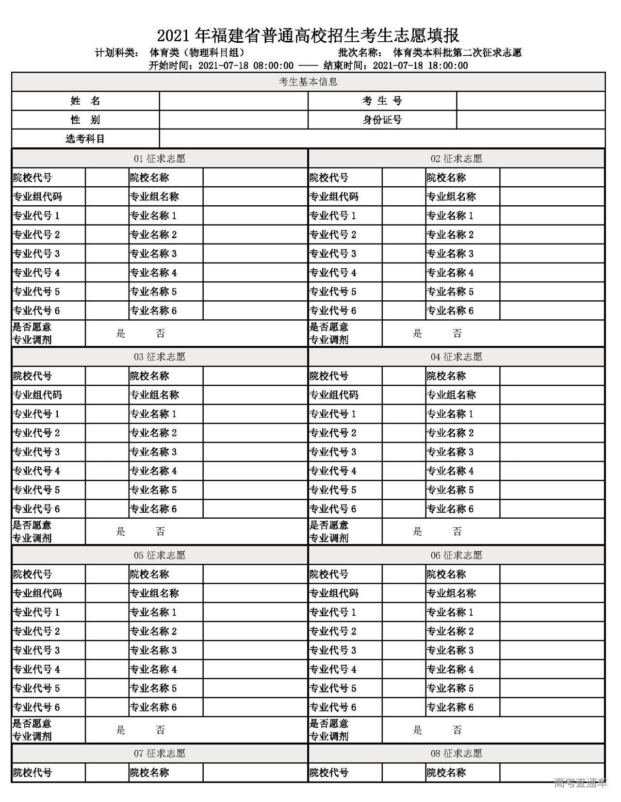 福建2021年普通高校网上填报志愿样表(体育类)