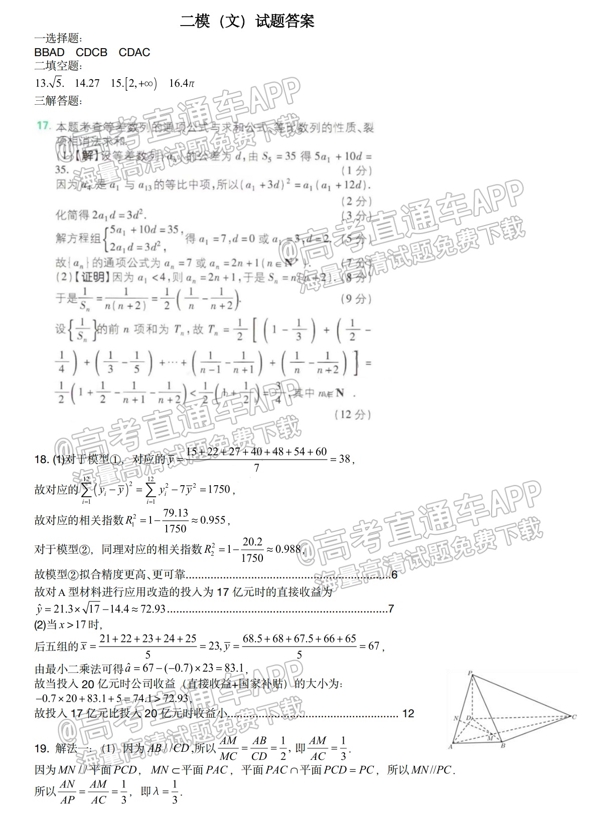 2022哈九中高三二模文数试题及参考答案 高考直通车