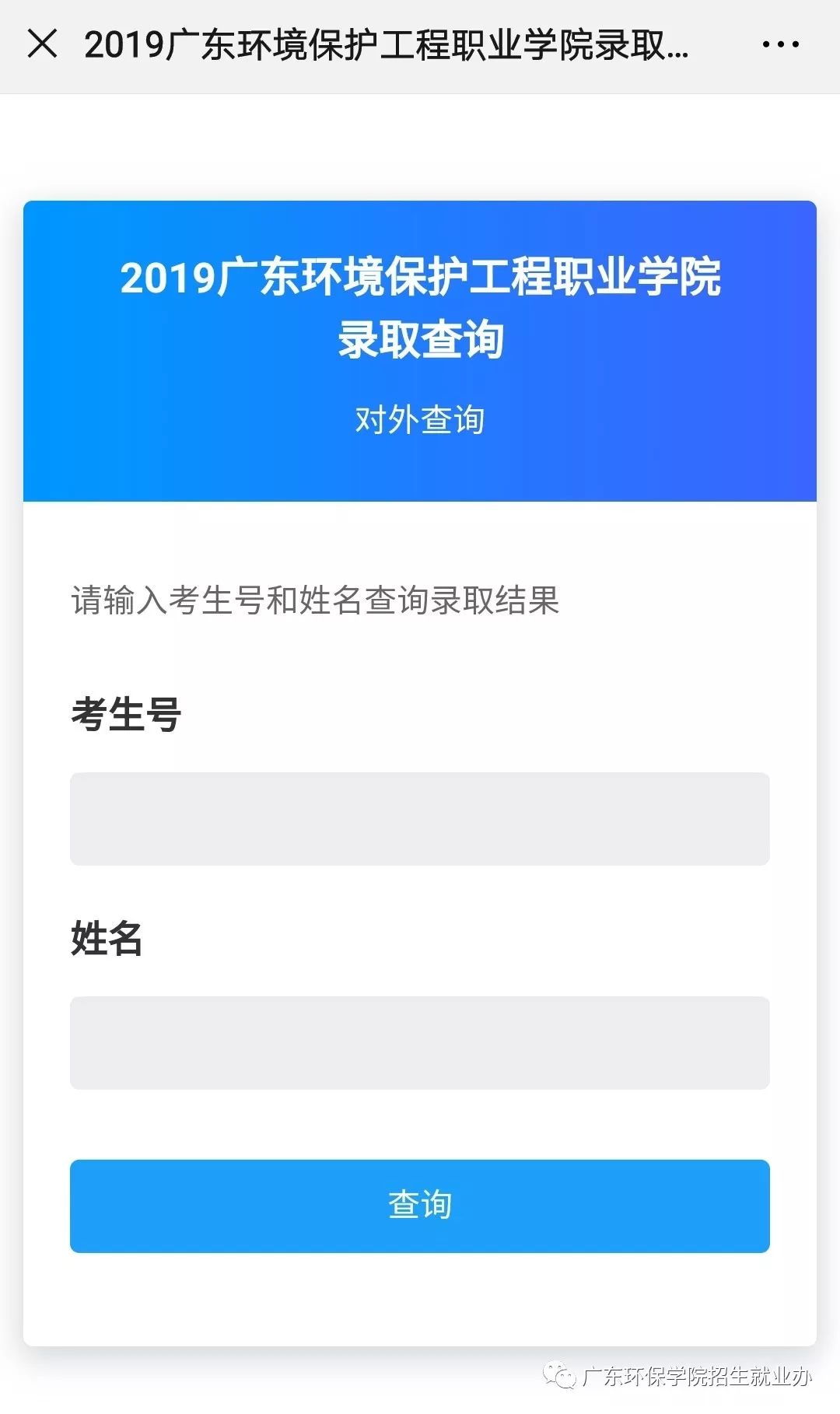2019广东环境保护工程职业学院江西省录取结果