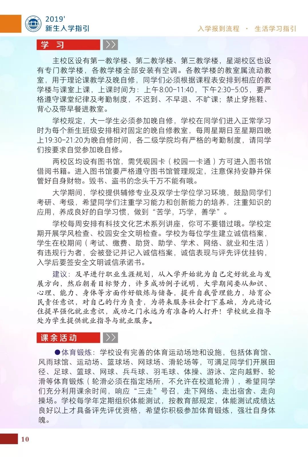 2019新生入学指引_P_12.JPG