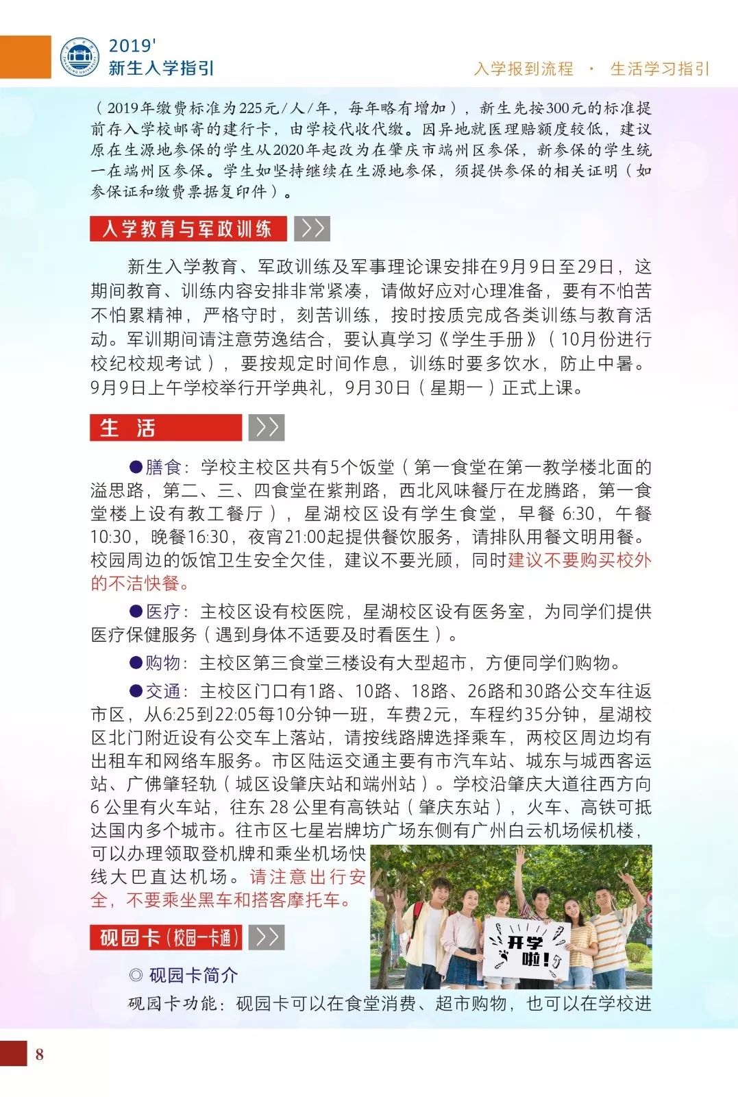 2019新生入学指引_P_10.JPG