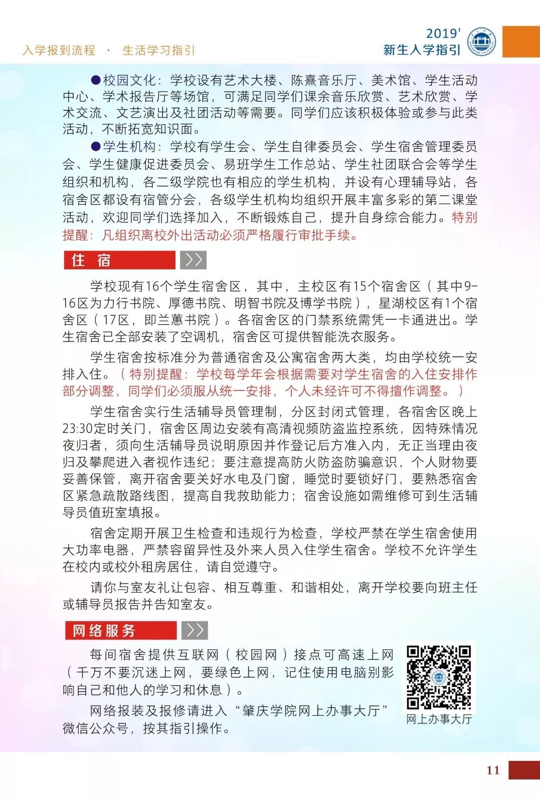2019新生入学指引_P_13.JPG