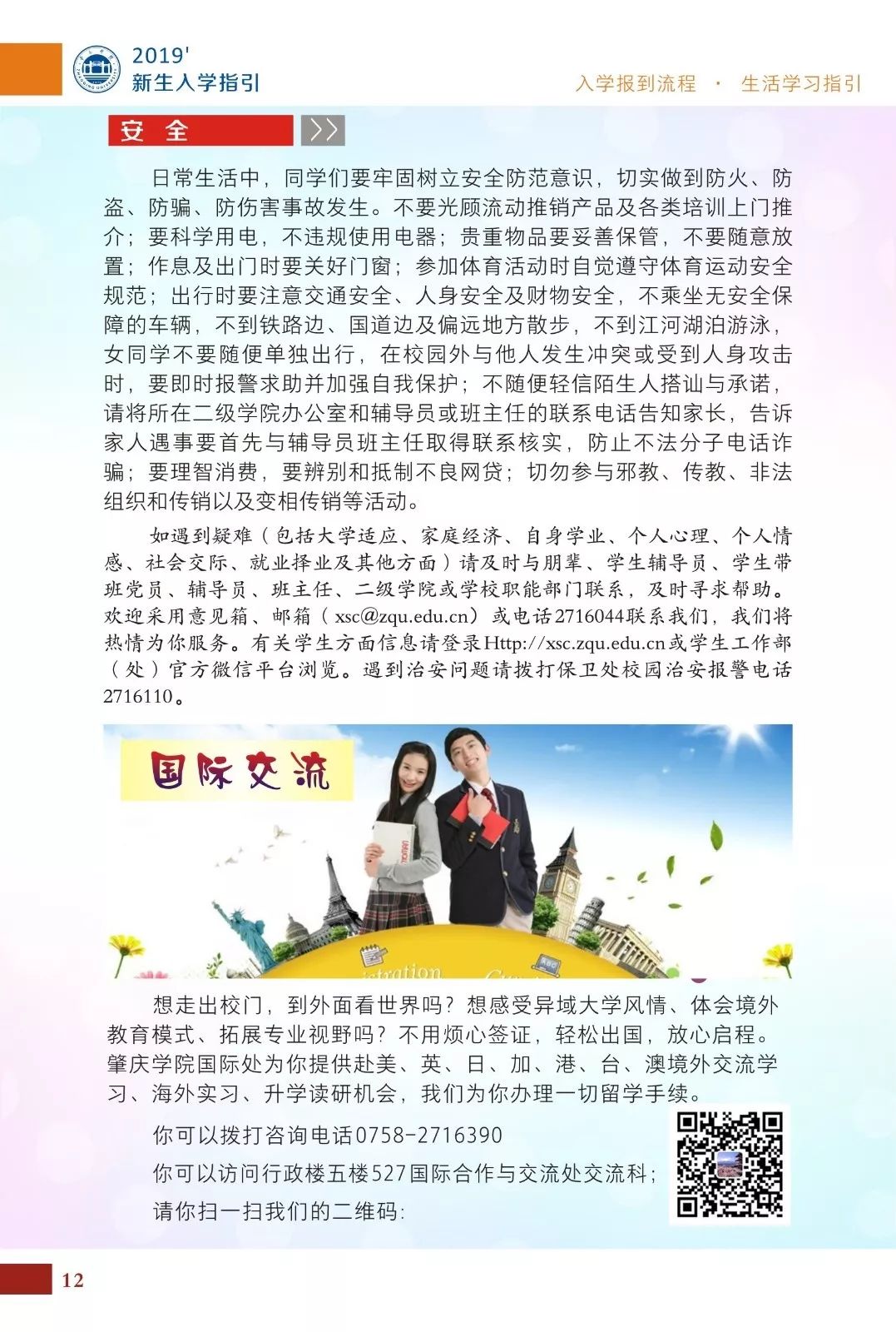 2019新生入学指引_P_14.JPG