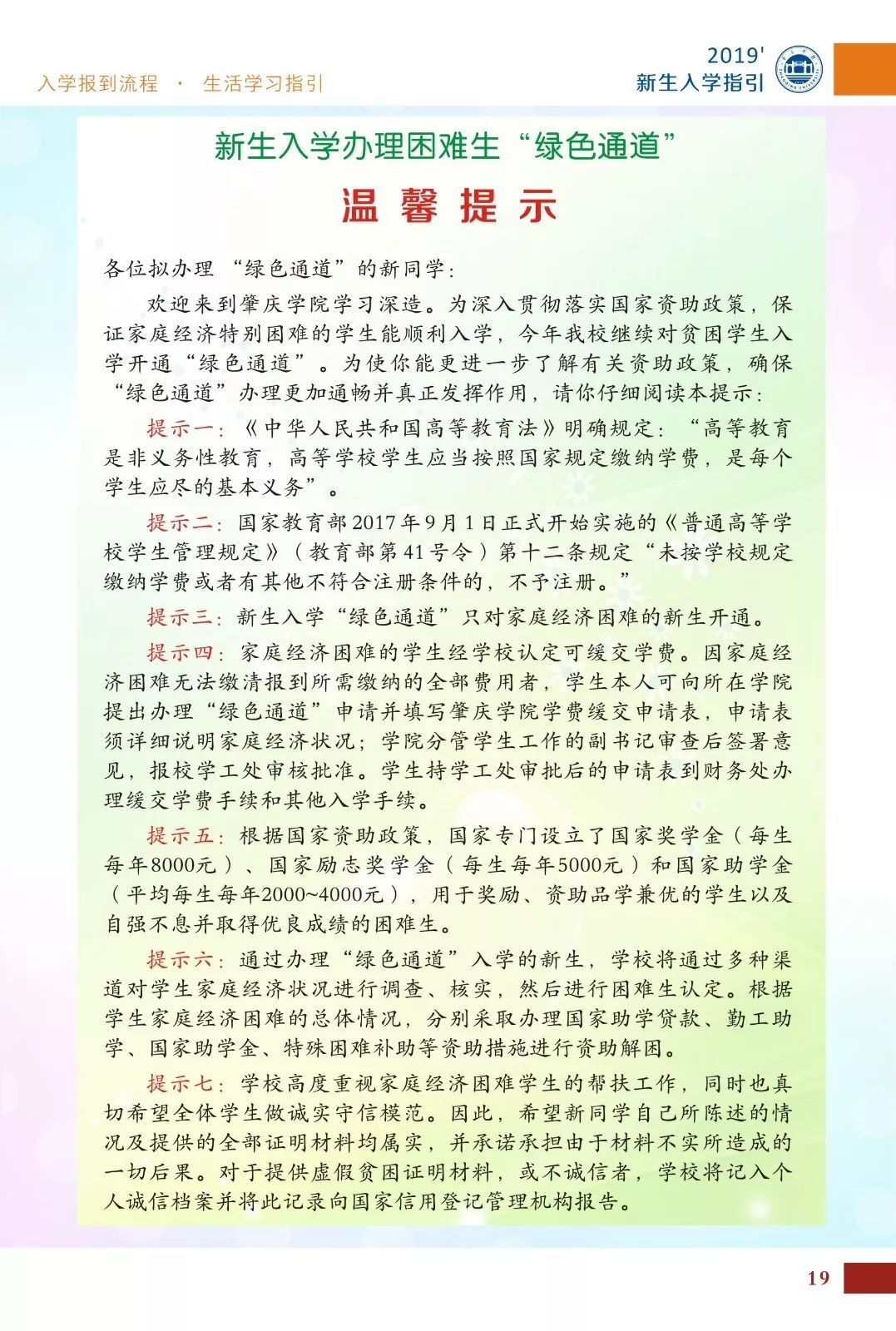 2019新生入学指引_P_21.JPG