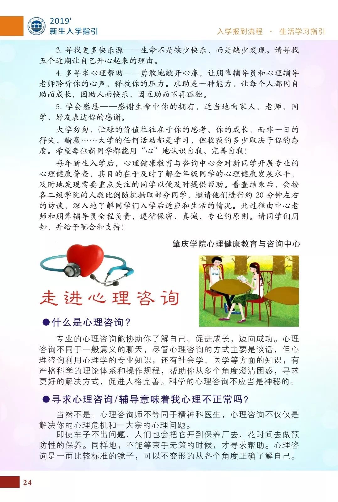 2019新生入学指引_P_26.JPG