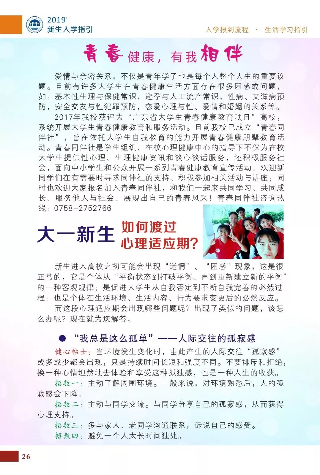2019新生入学指引_P_28.JPG