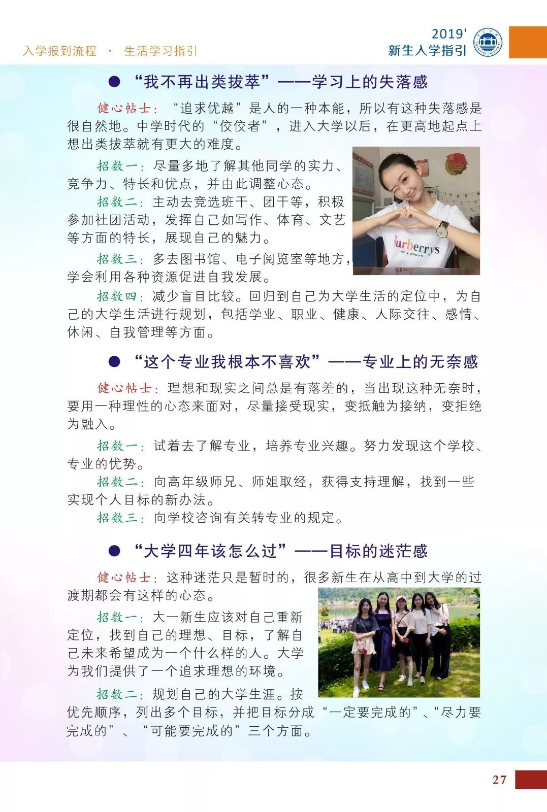 2019新生入学指引_P_29.JPG