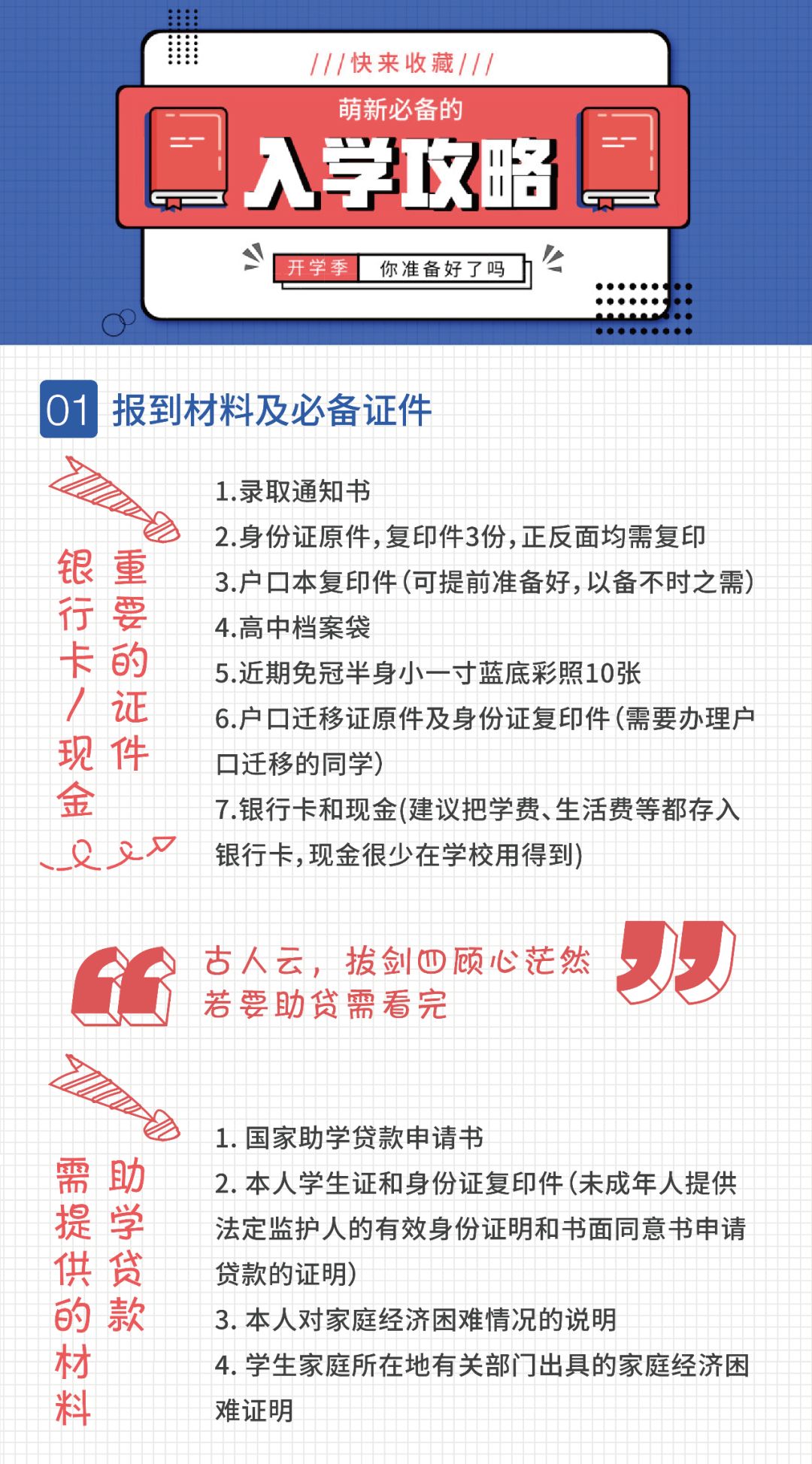 2019广东东软学院新生开学清单
