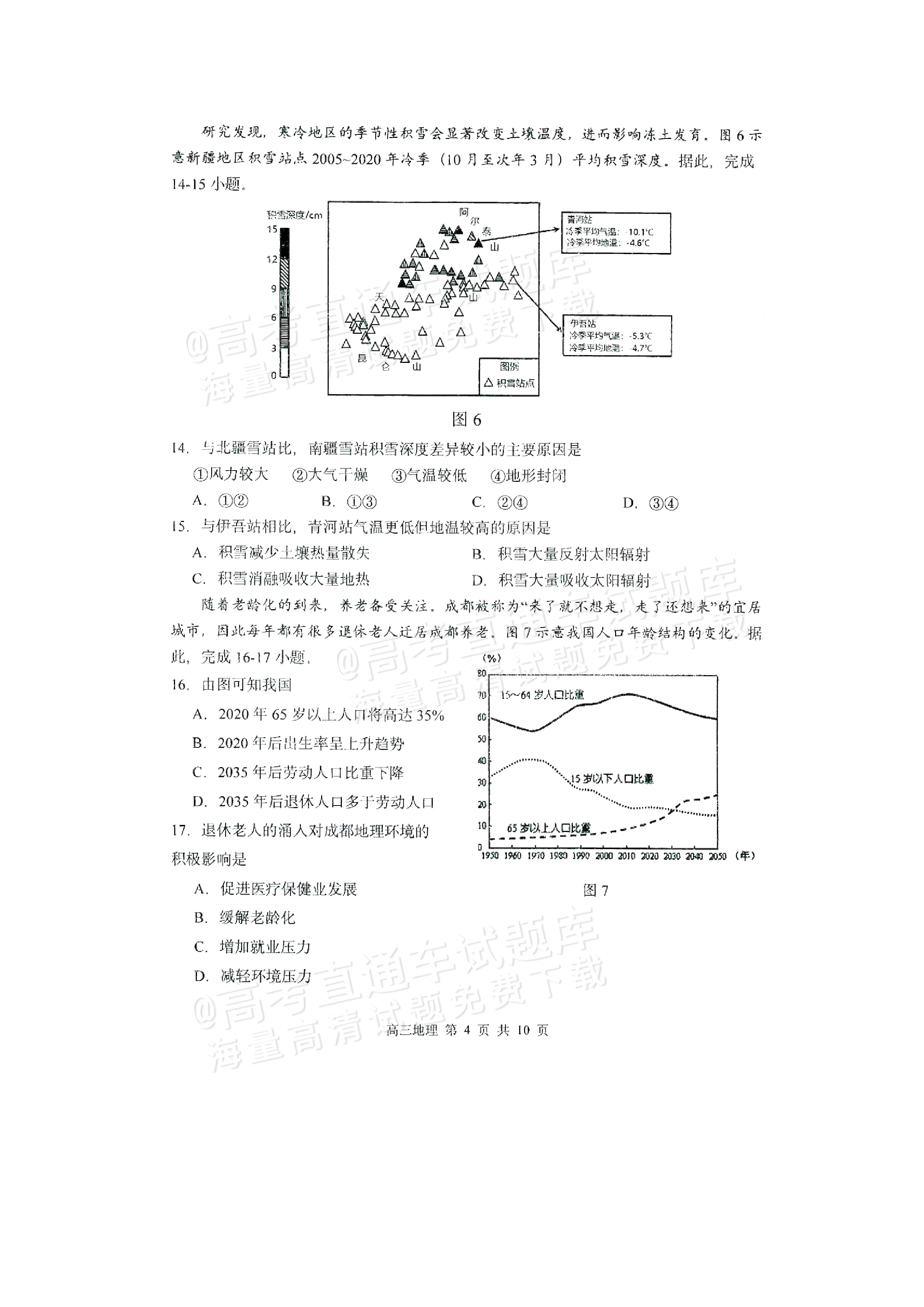 2024哈三中高三上学期第二次验收考试地理试题及参考答案-高考直通车