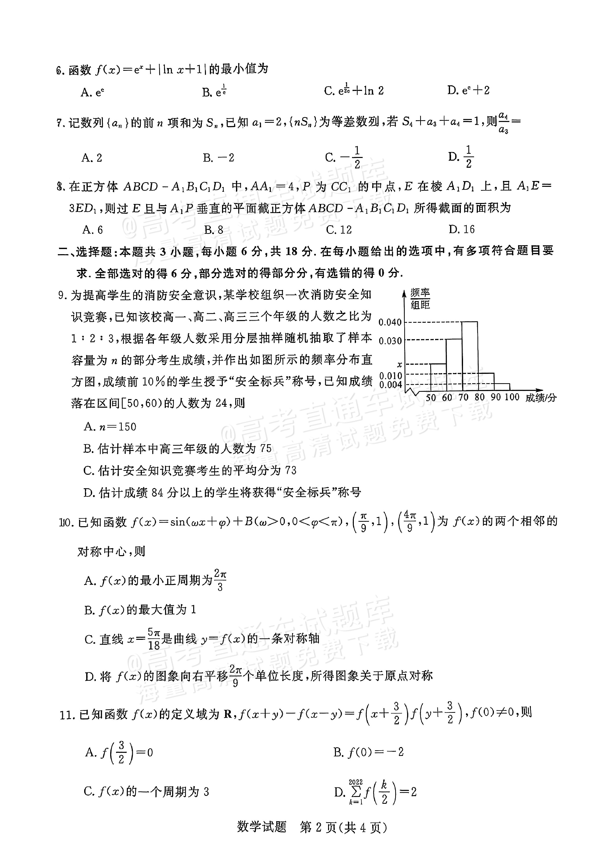 2024高考数学真题及答案_2024高考数学真题及答案四川