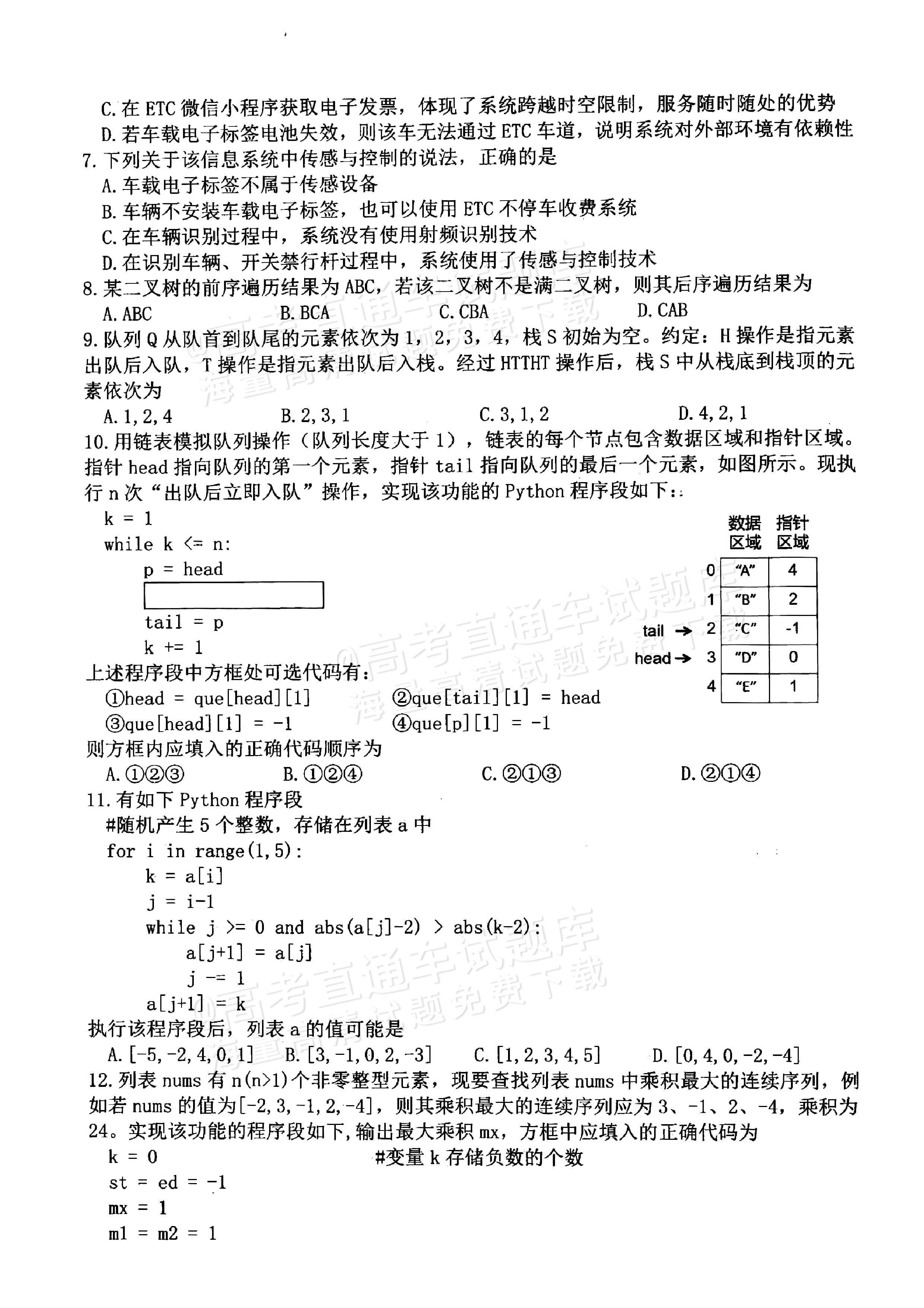 2024杭州二模技术试题及参考答案-高考直通车