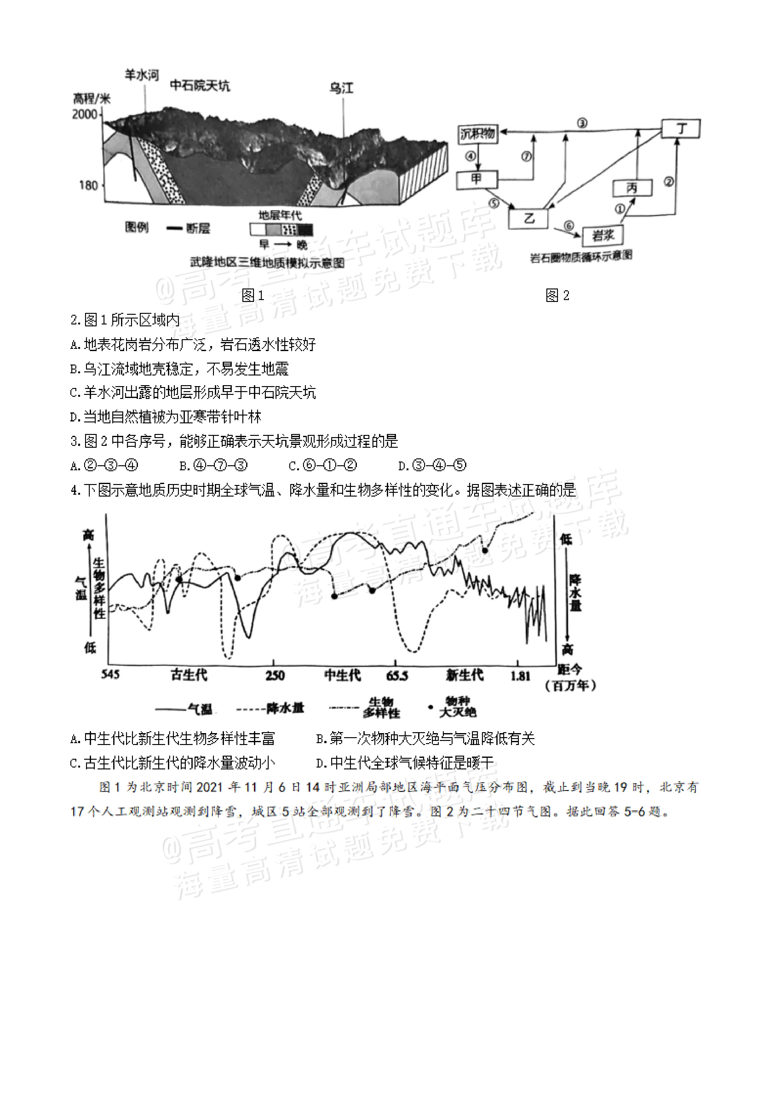 2024天津北辰区高三三模地理试题及参考答案