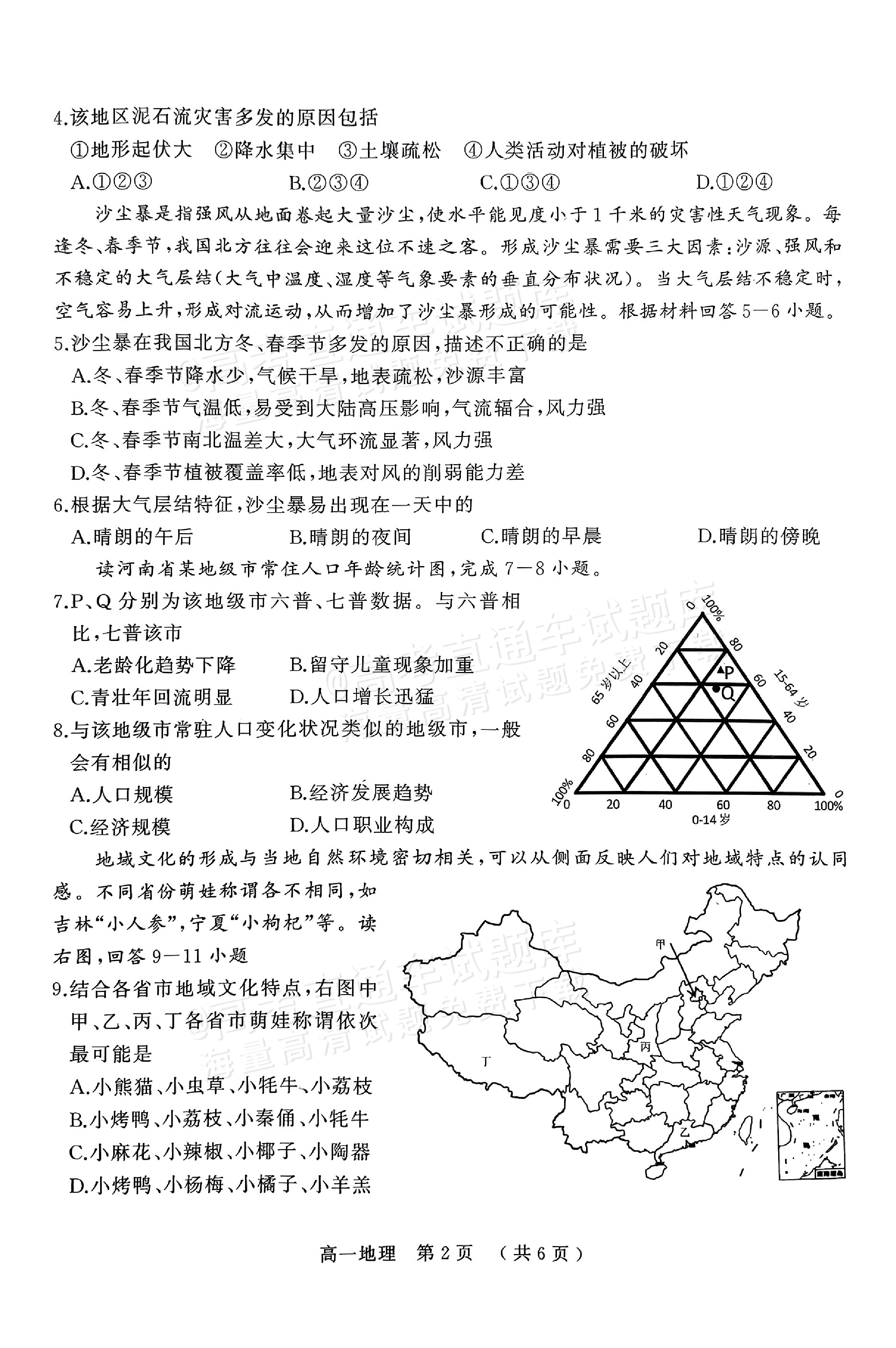 高中地理教资考试题(高中地理教资考试范围)  第2张