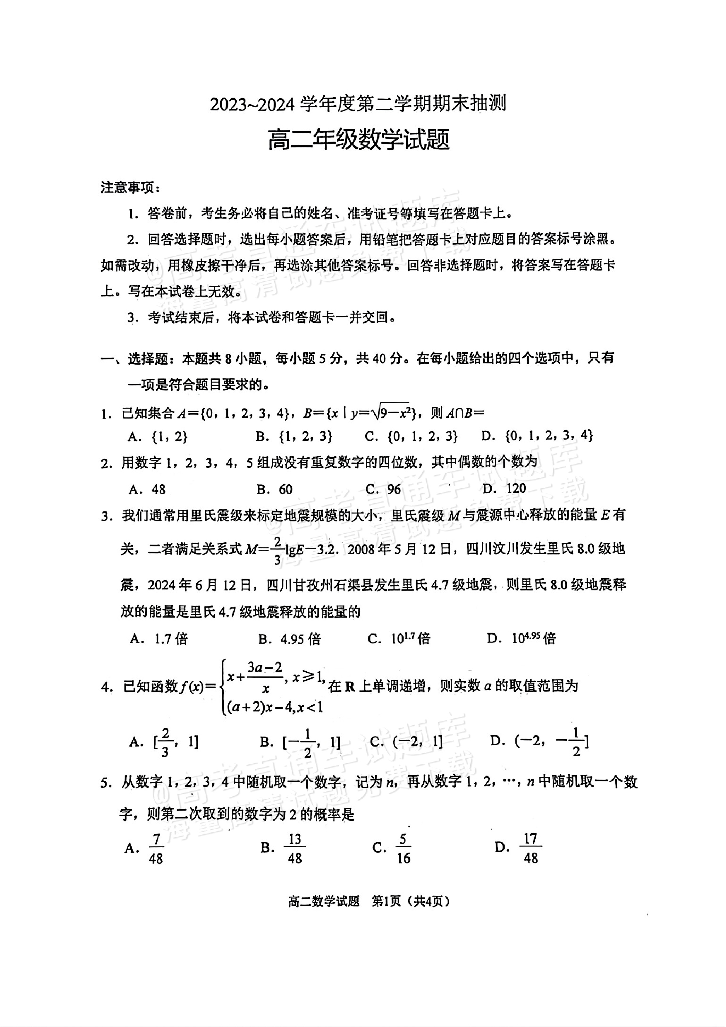 2024江苏徐州高二6月期末考数学试题及参考答案