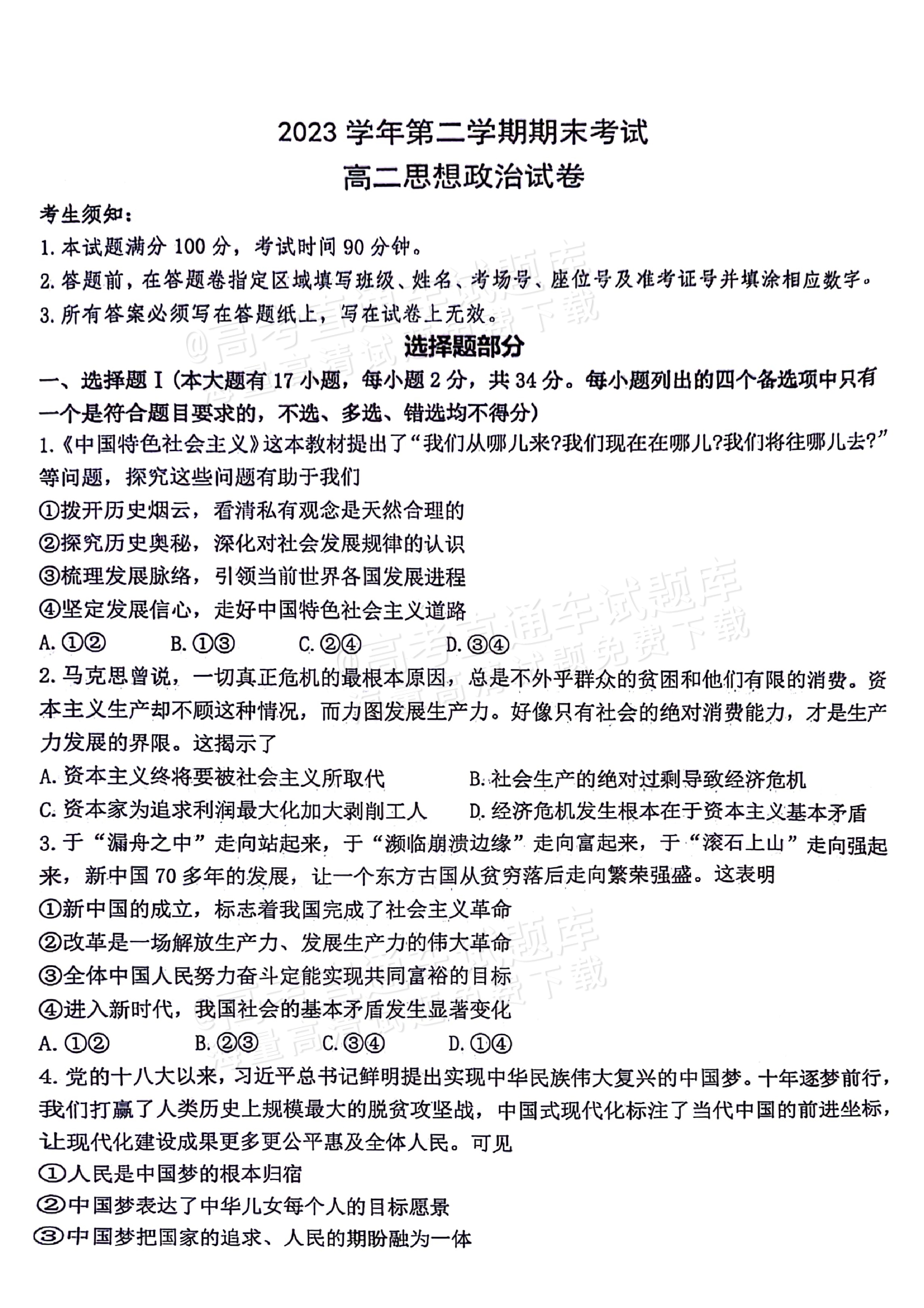 学习通思政问答题库(思政理论知识答题活动答案)