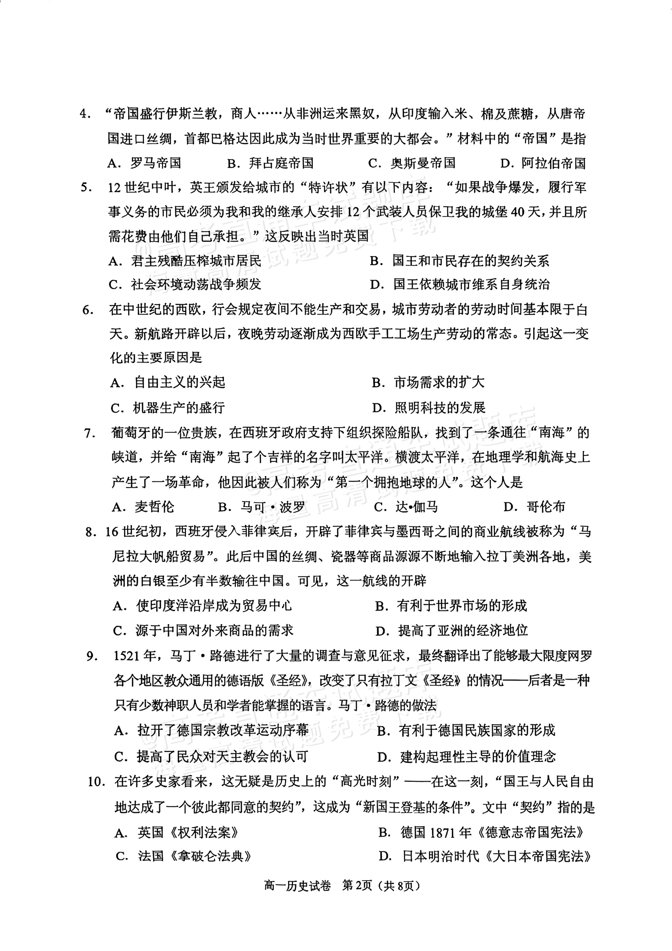 高中历史真题推荐(高中历史题目答案及解析大全200道) 第1张 高中历史真题推荐(高中历史题目答案及解析大全200道) 第1张