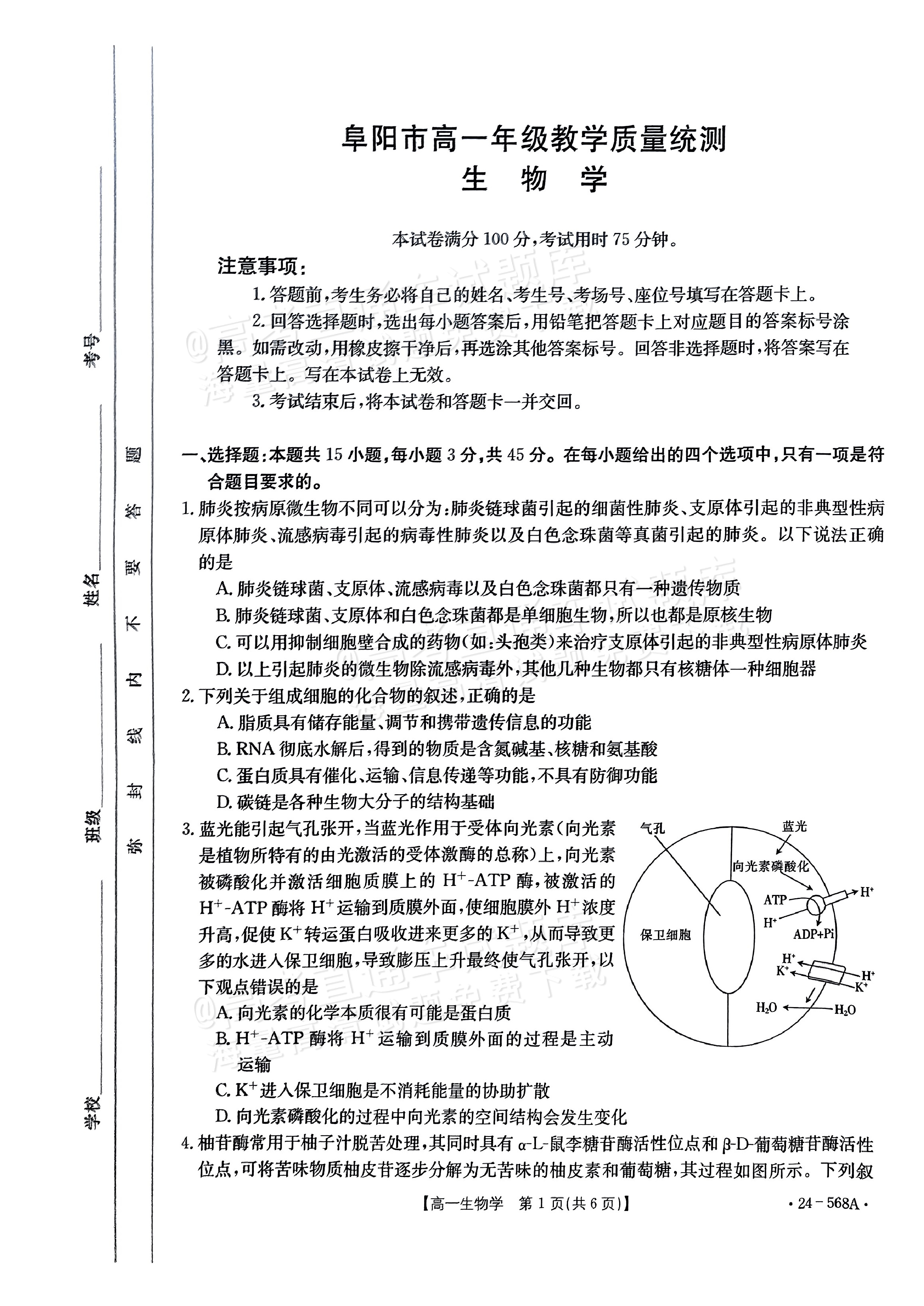 
高中政治生物会考模拟
  第1张