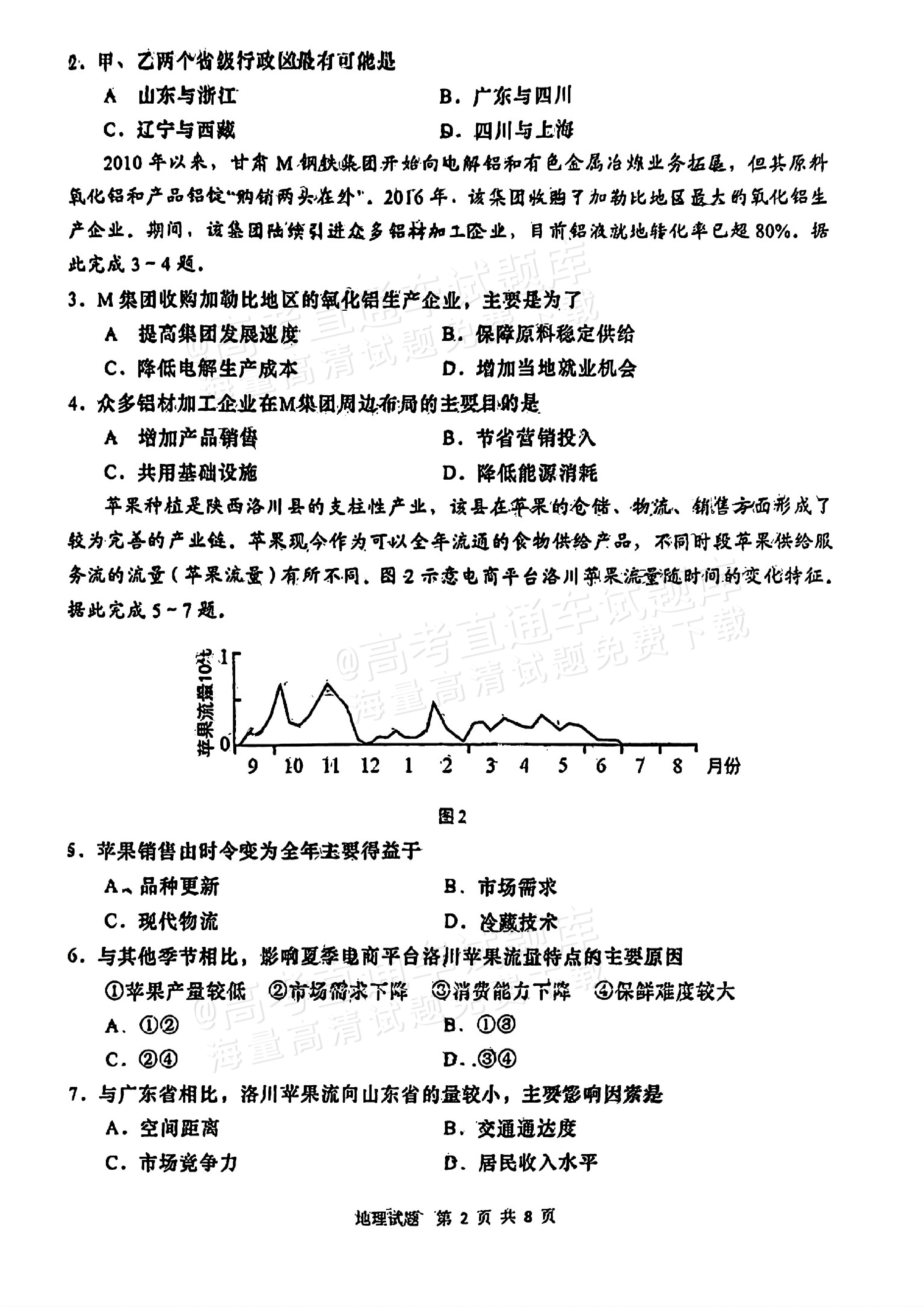 2024青岛三模地理试题及参考答案