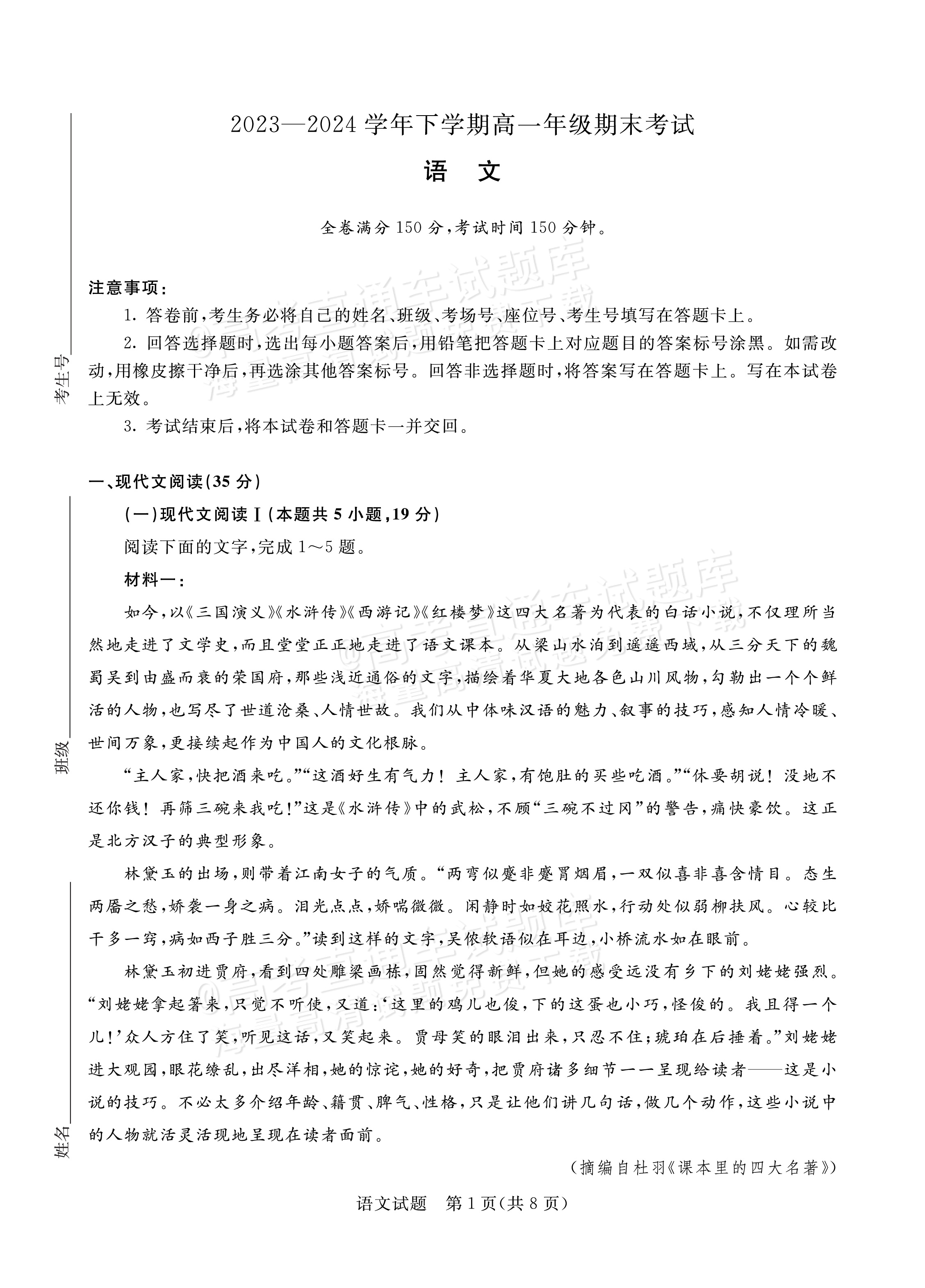 2024河南青桐鸣高一7月联考语文试题及参考答案
