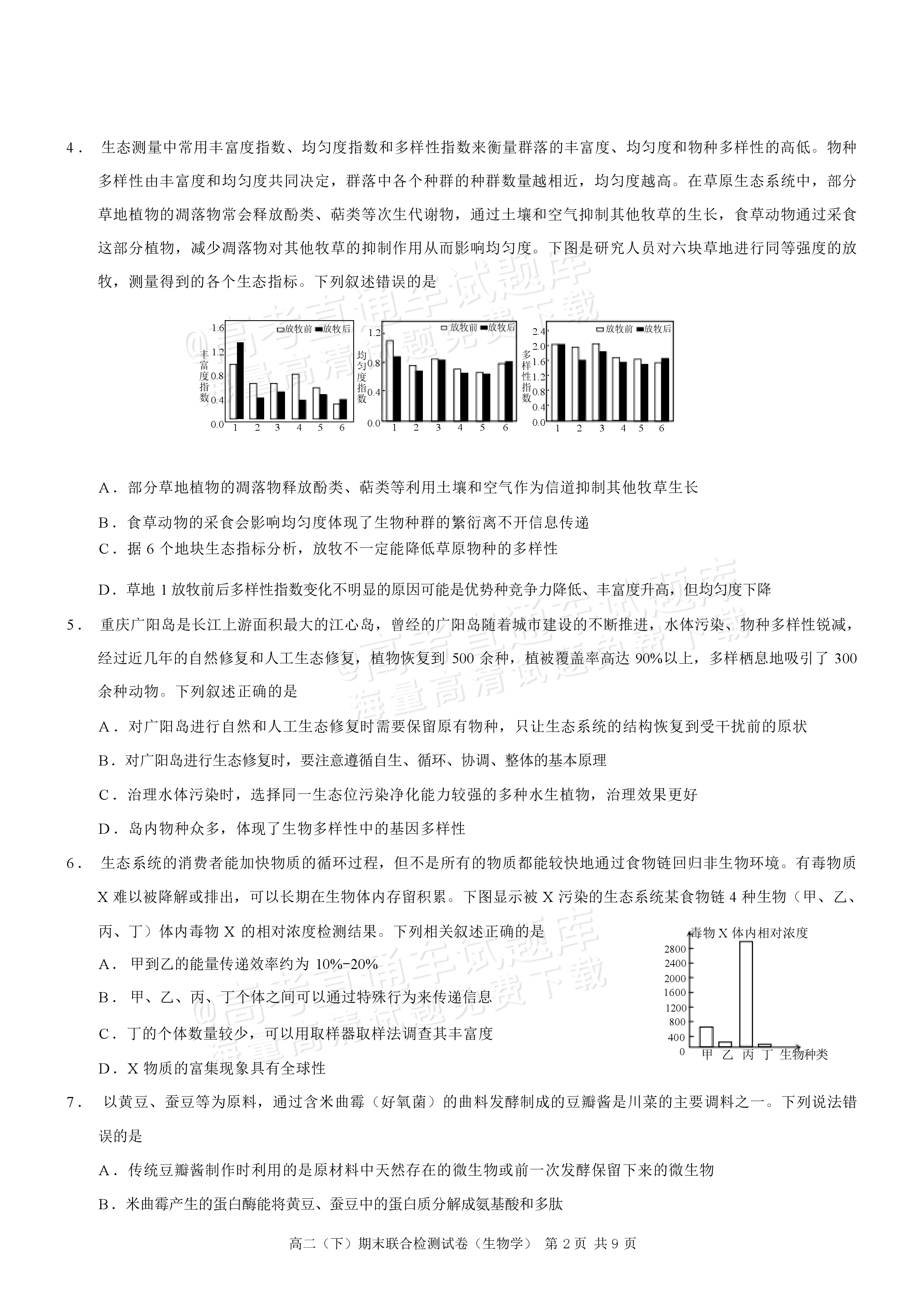 2024重庆开州高二7月期末考(康德卷)生物试题及参考答案
