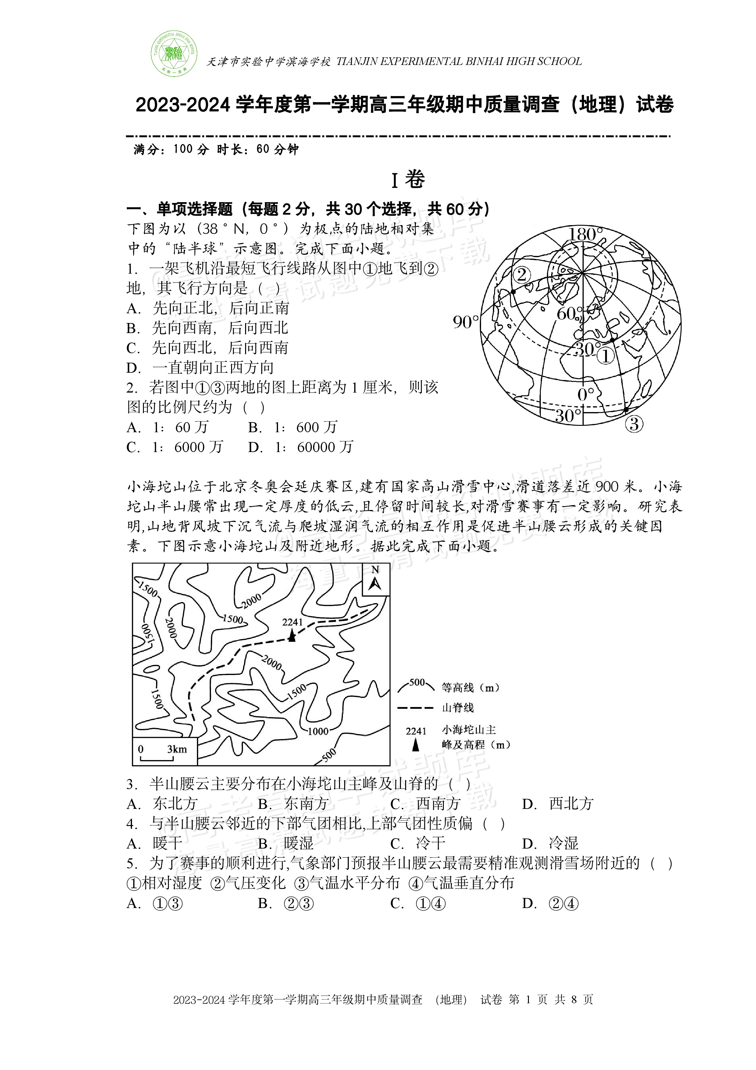 高考地理（100条）(高考地理109个主观题解题思路模)