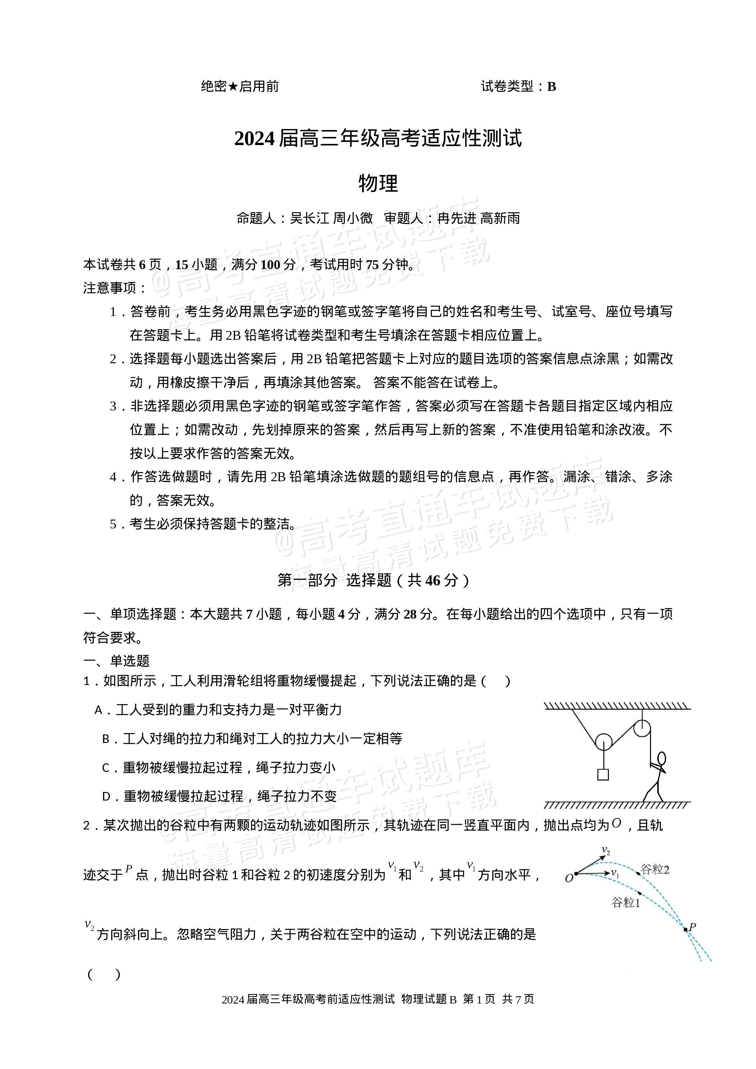 2024深圳中学高三高考适应性测试物理试题