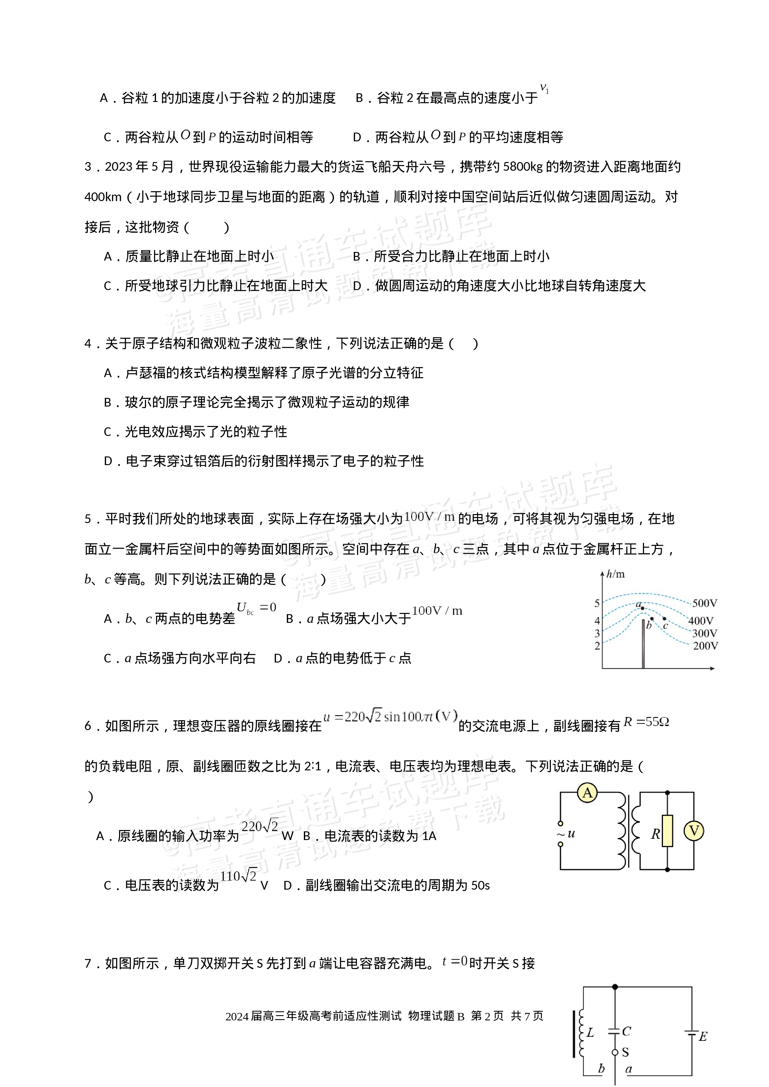 
高考物理补差练习（基础题型）